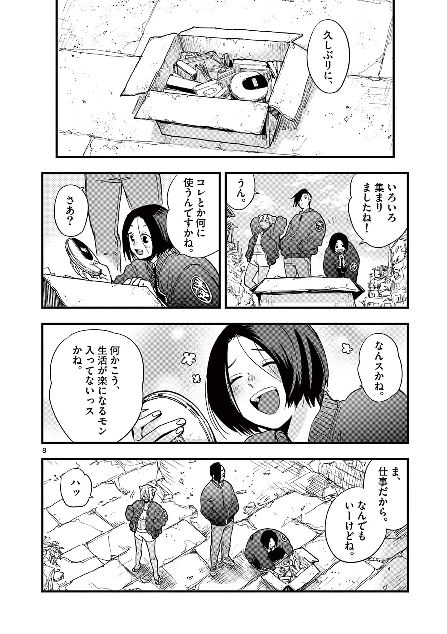 終末の人類に文明は必要ですか？ 第17話 - Page 8