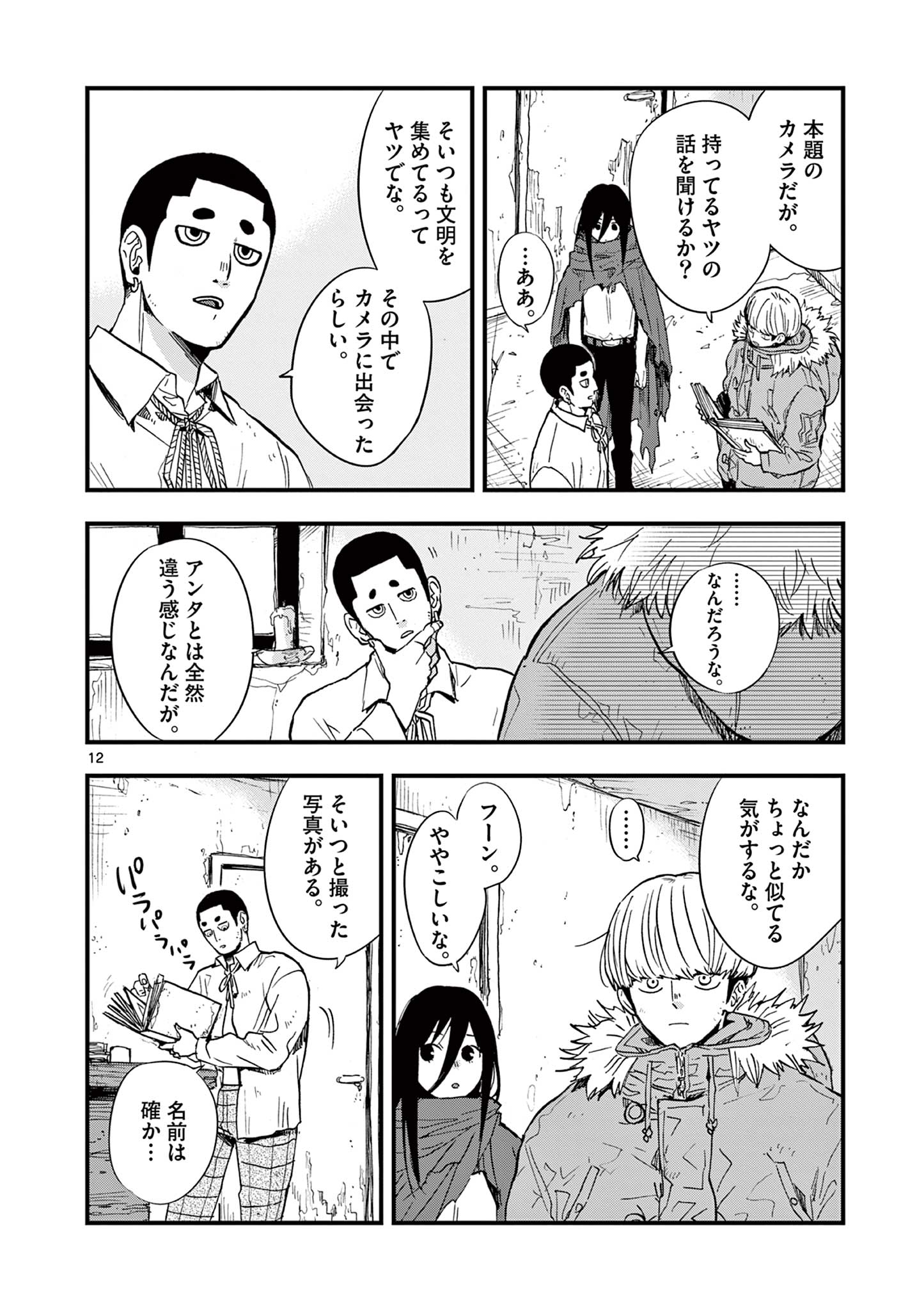 終末の人類に文明は必要ですか？ 第17話 - Page 12