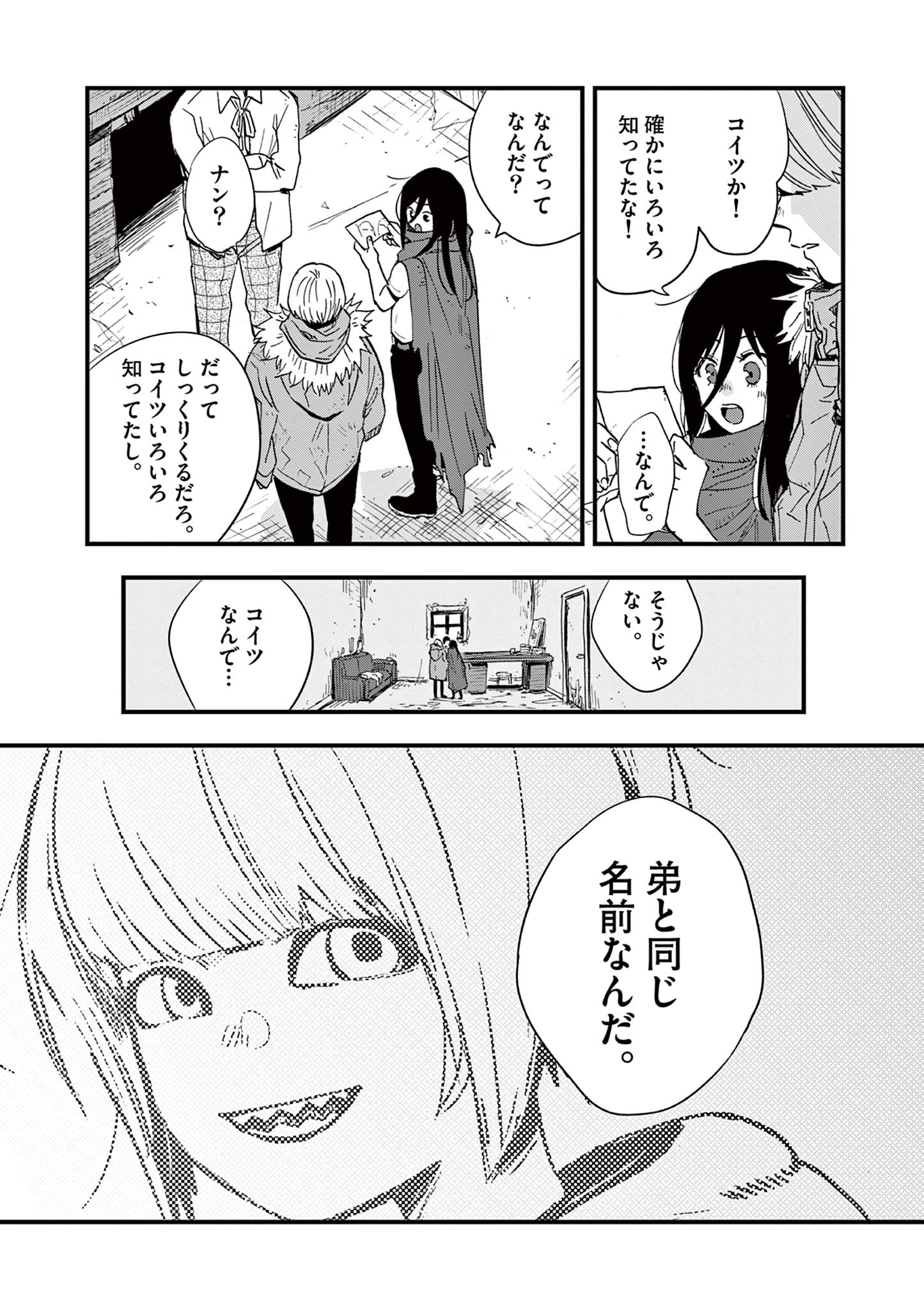 終末の人類に文明は必要ですか？ 第17話 - Page 14