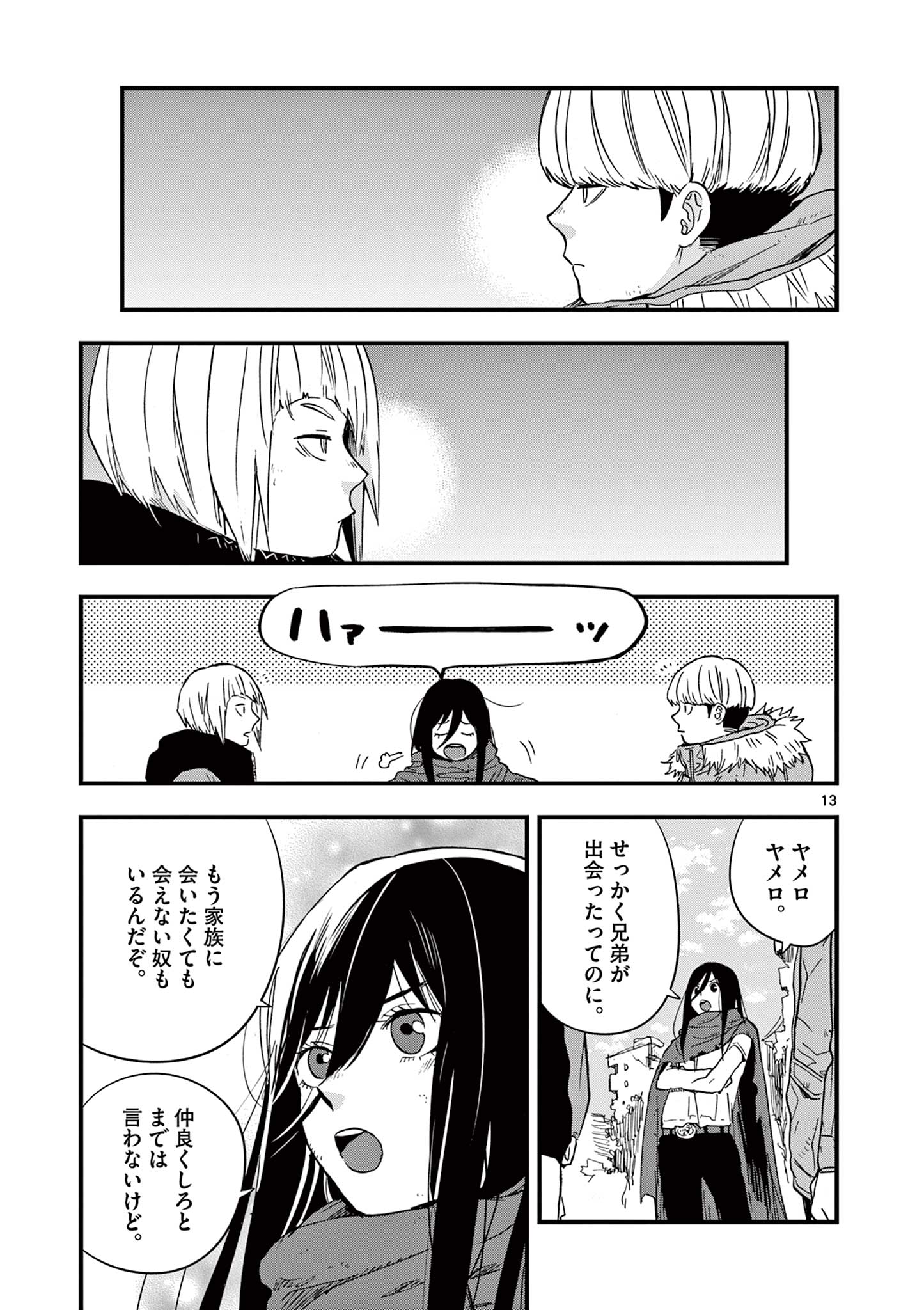 終末の人類に文明は必要ですか？ 第18話 - Page 13