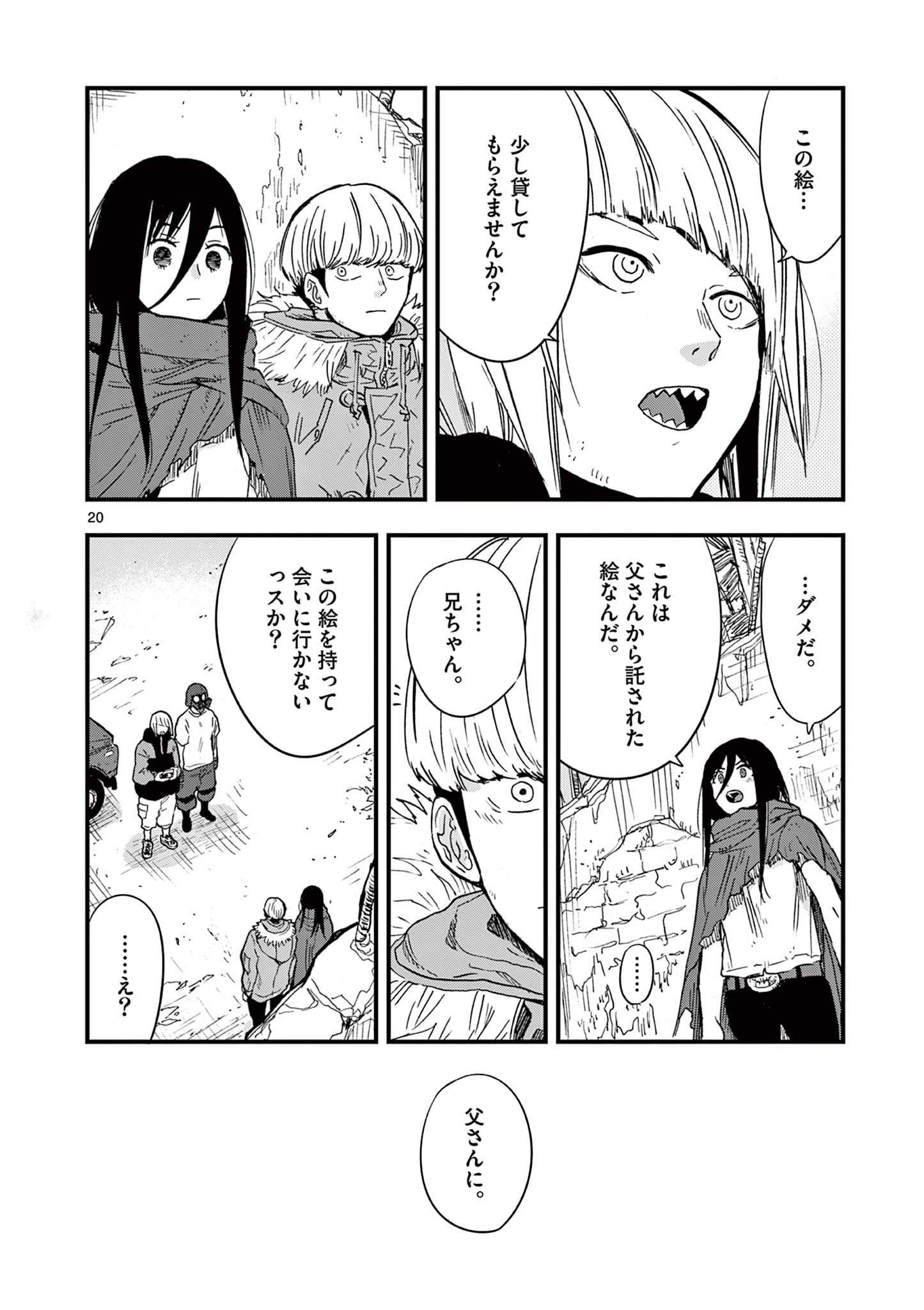 終末の人類に文明は必要ですか？ 第18話 - Page 20