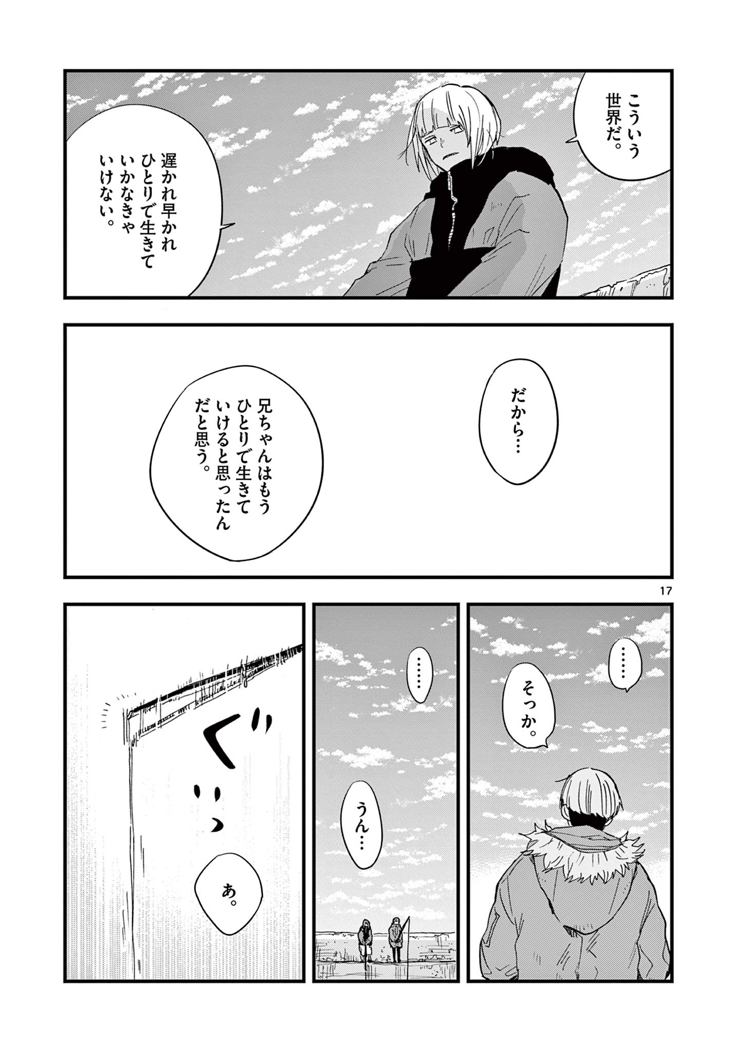 終末の人類に文明は必要ですか？ 第19話 - Page 17