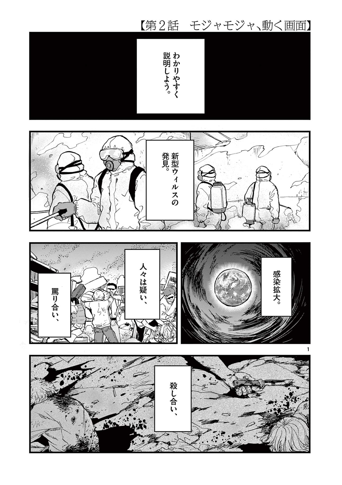 終末の人類に文明は必要ですか？ 第2話 - Page 1