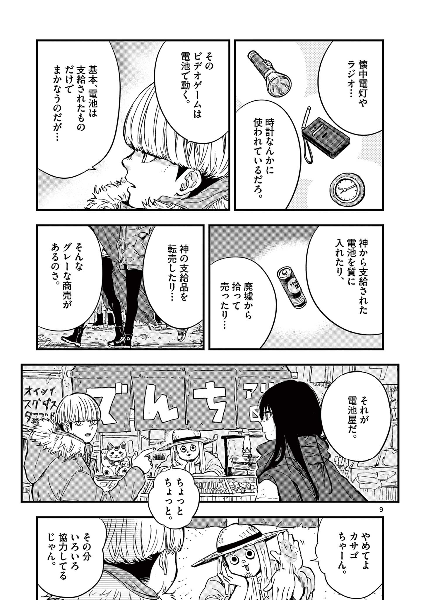 終末の人類に文明は必要ですか？ 第2話 - Page 9