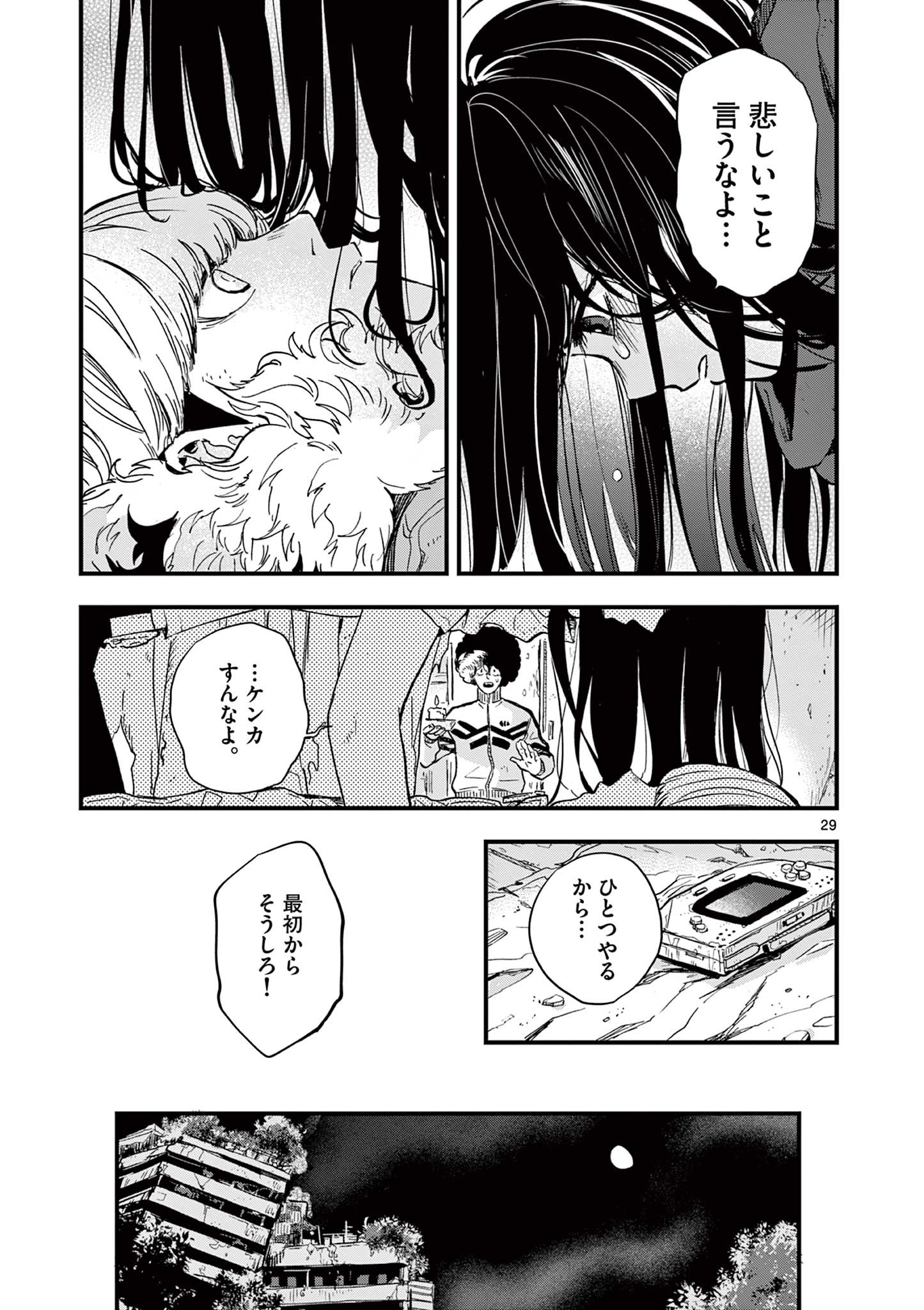 終末の人類に文明は必要ですか？ 第2話 - Page 29