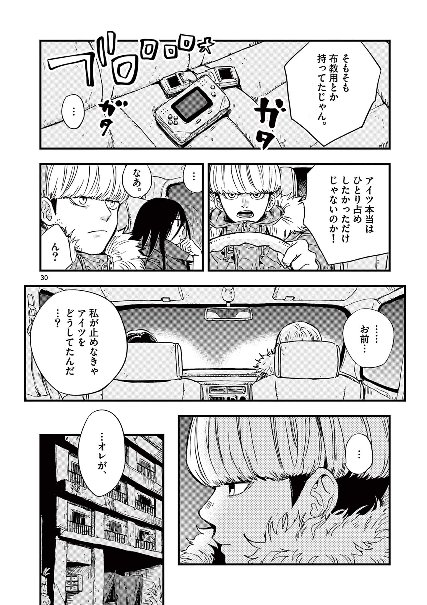 終末の人類に文明は必要ですか？ 第2話 - Page 30