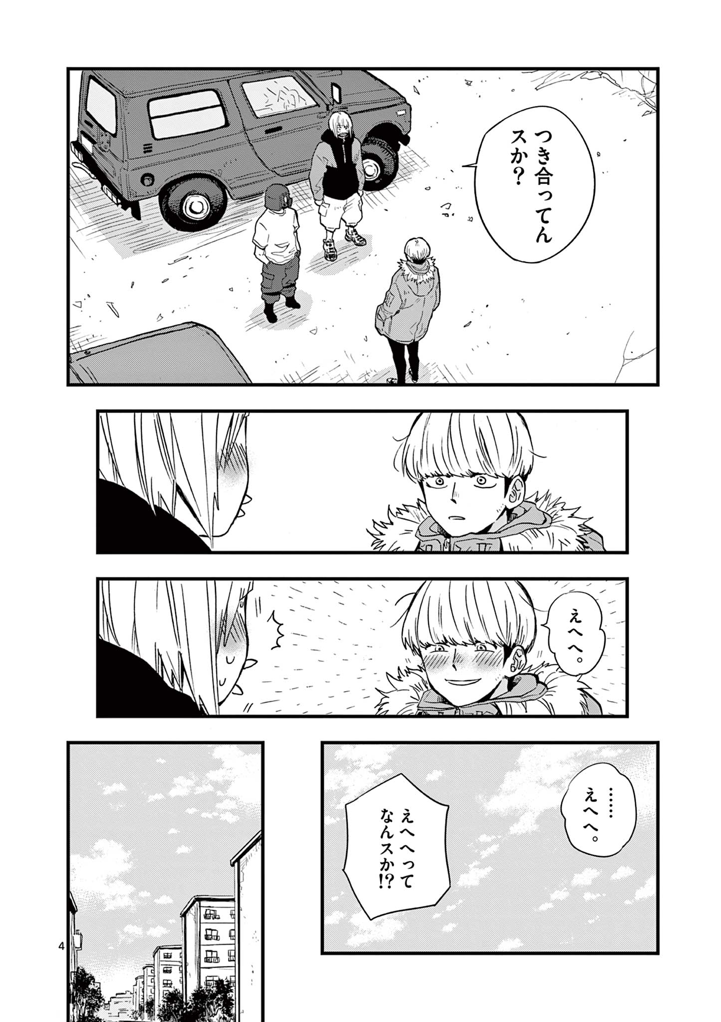 終末の人類に文明は必要ですか？ 第20話 - Page 4