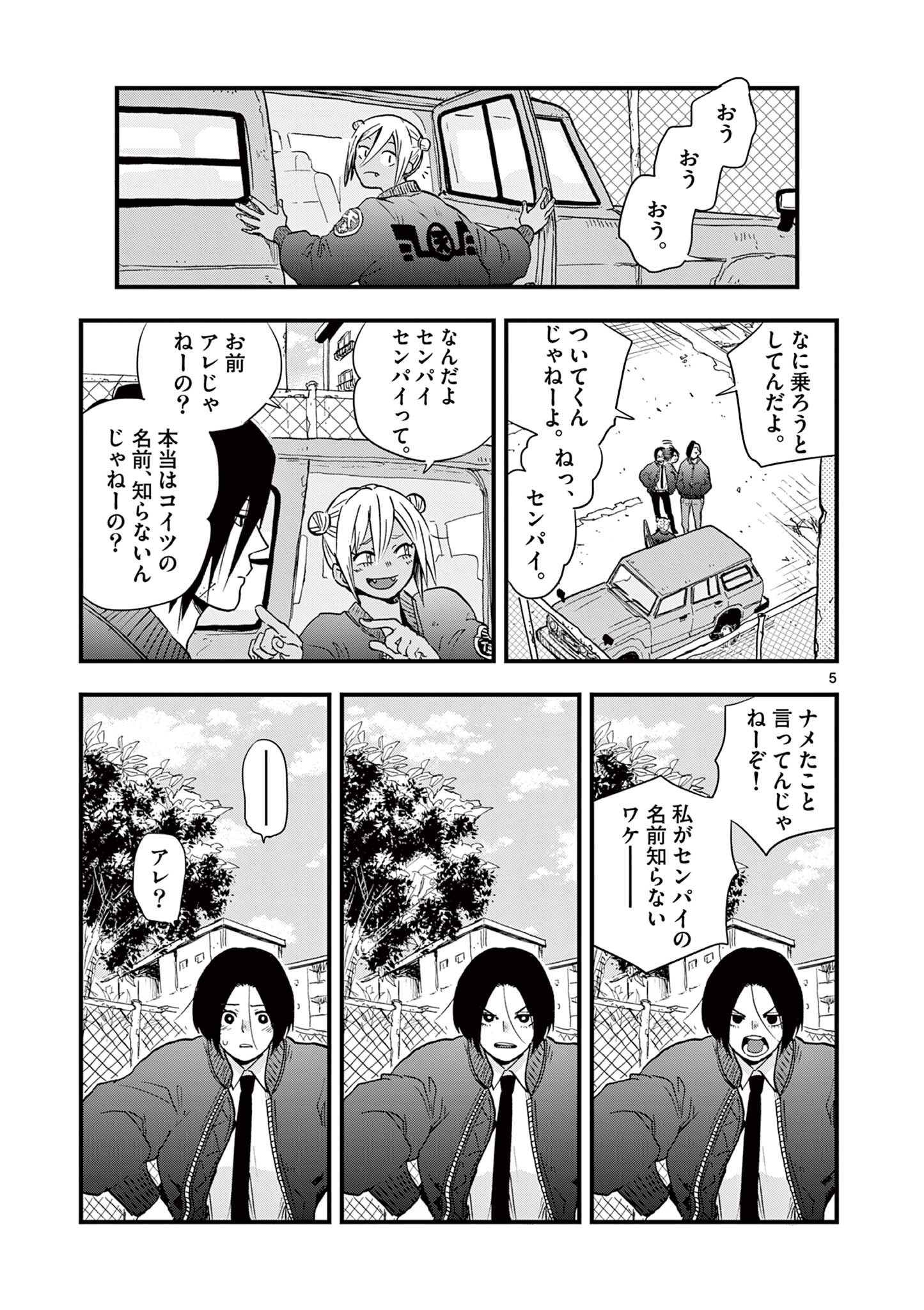 終末の人類に文明は必要ですか？ 第20話 - Page 5