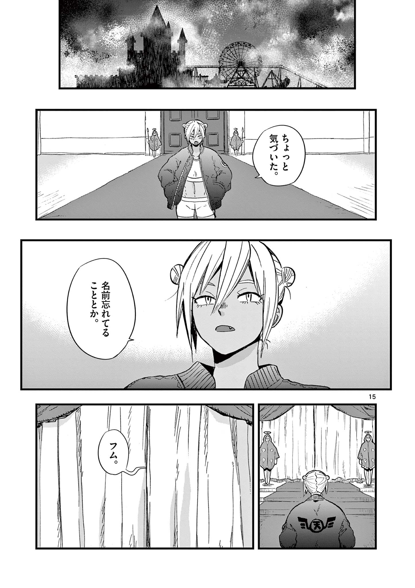 終末の人類に文明は必要ですか？ 第20話 - Page 15