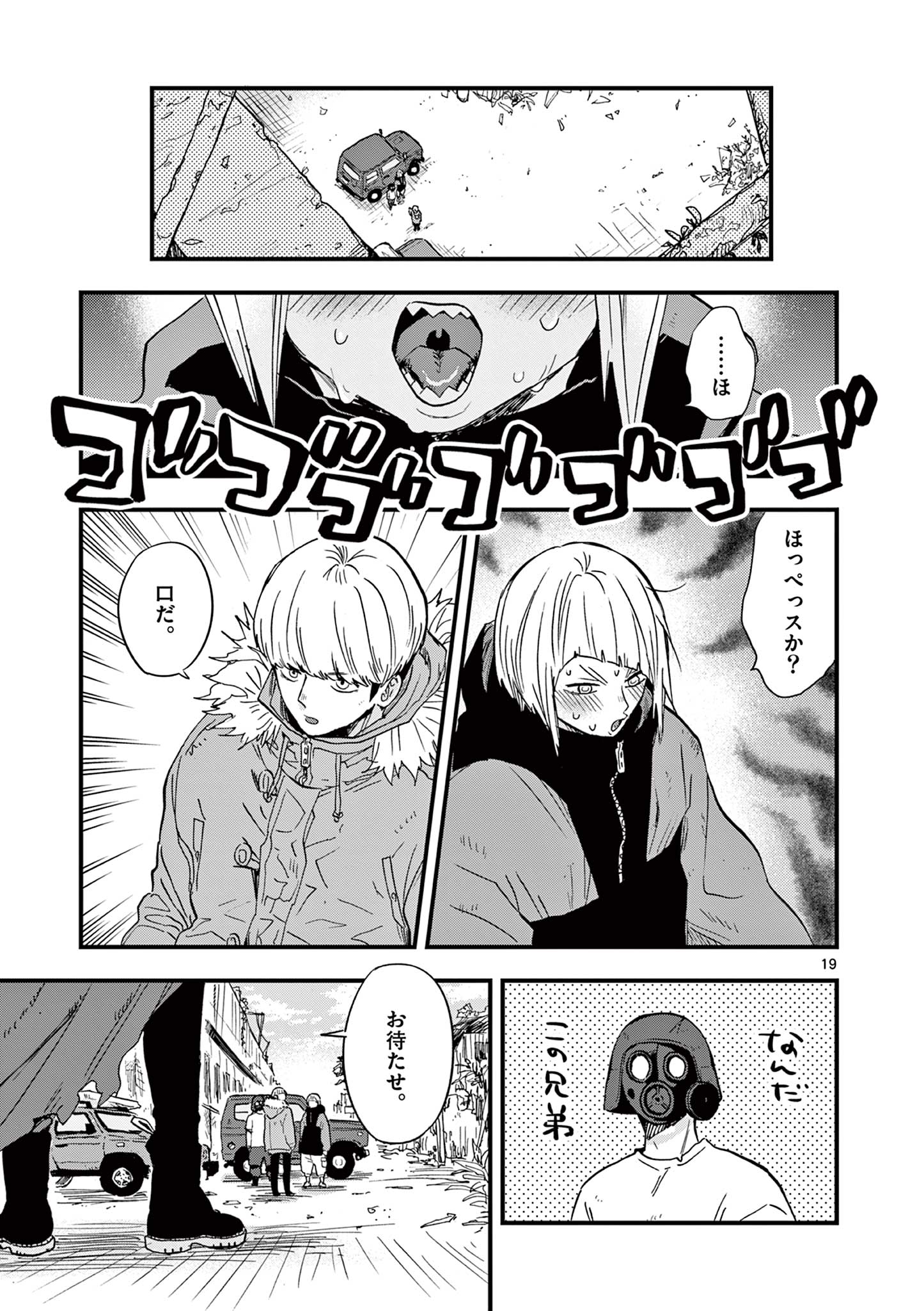 終末の人類に文明は必要ですか？ 第20話 - Page 19