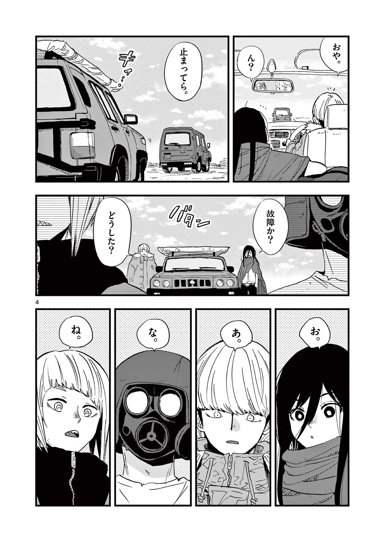 終末の人類に文明は必要ですか？ 第21話 - Page 4