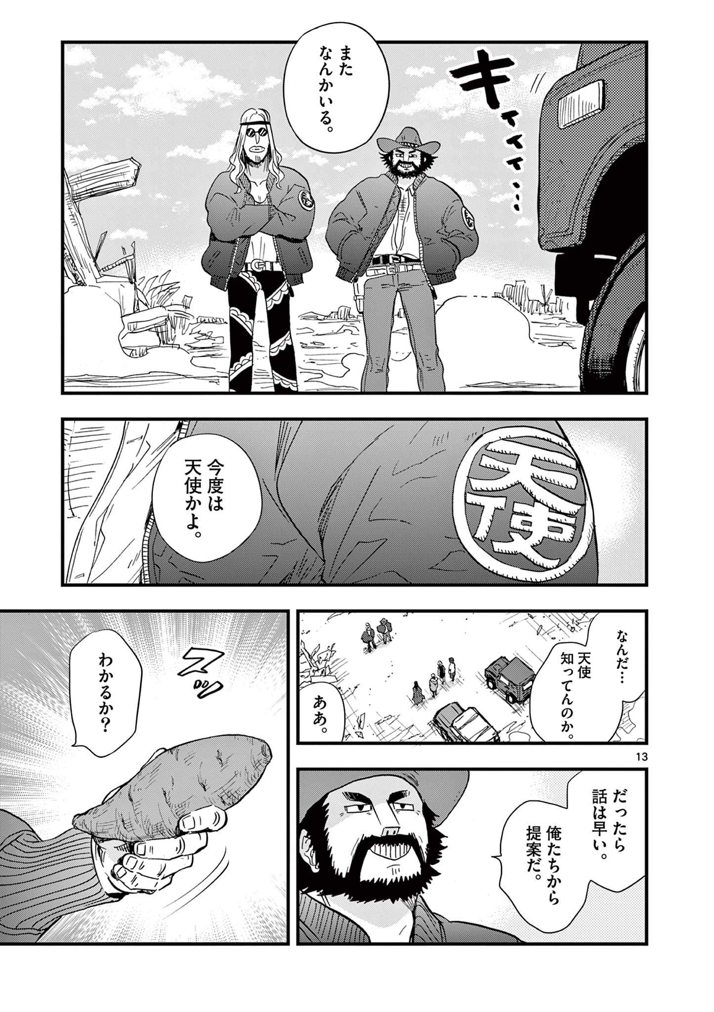 終末の人類に文明は必要ですか？ 第21話 - Page 13