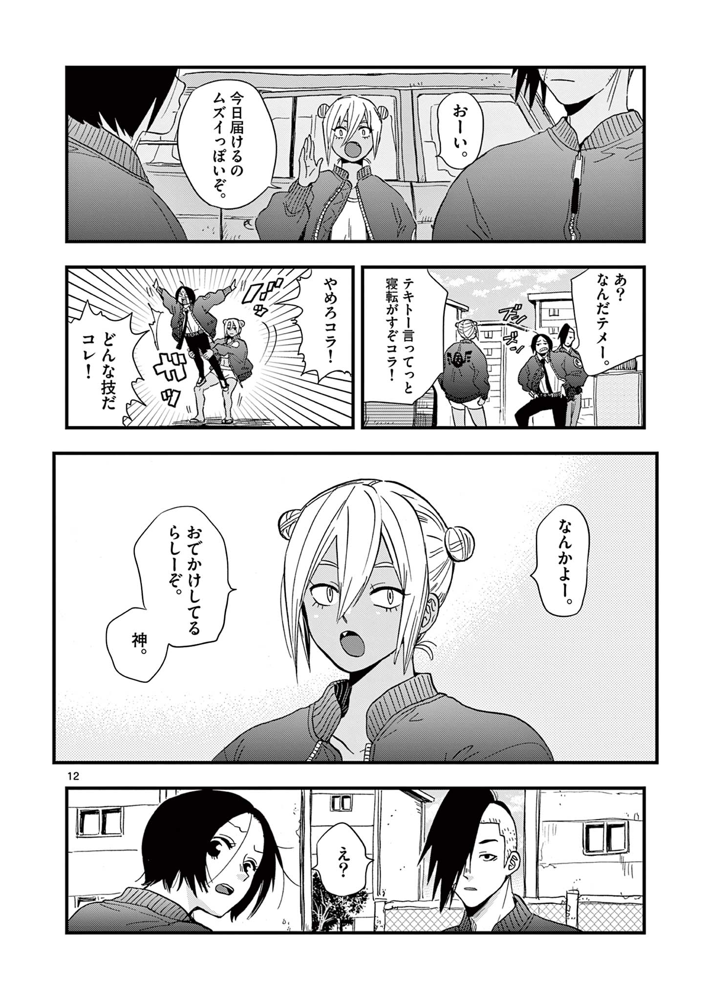 終末の人類に文明は必要ですか？ 第22話 - Page 12