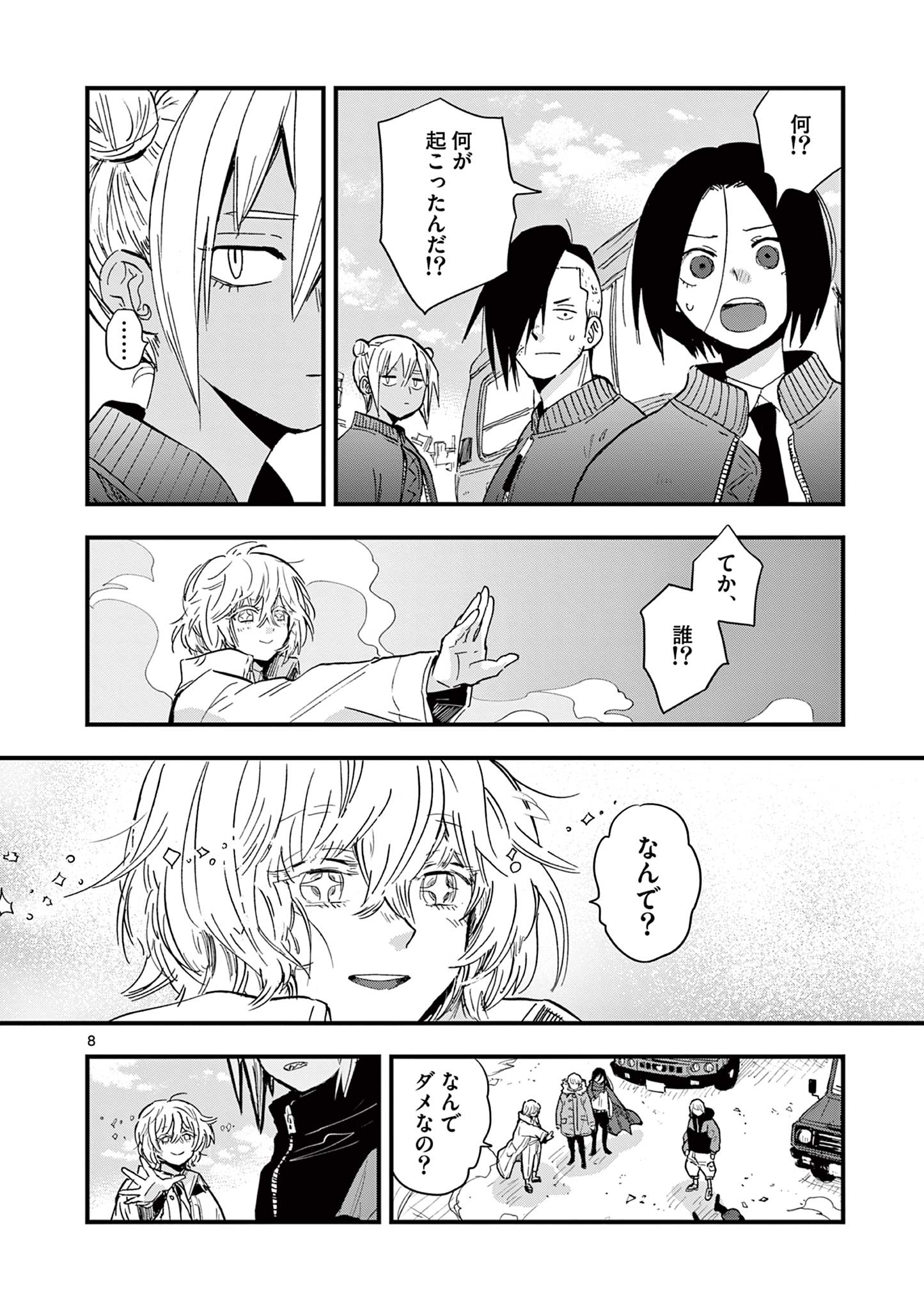 終末の人類に文明は必要ですか？ 第23話 - Page 8