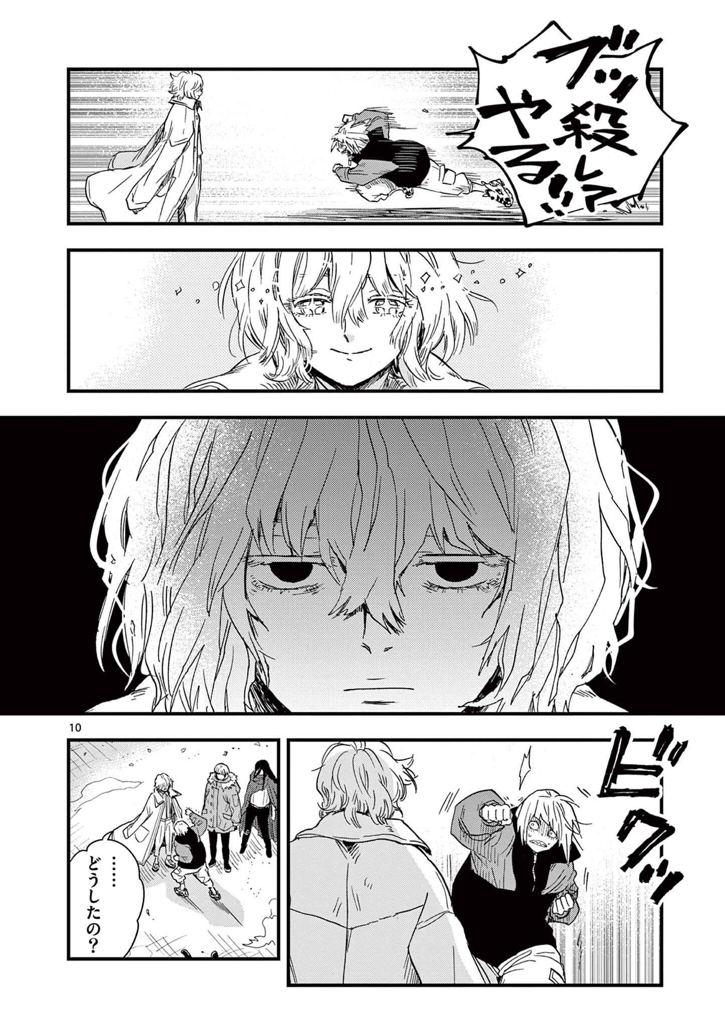 終末の人類に文明は必要ですか？ 第23話 - Page 10