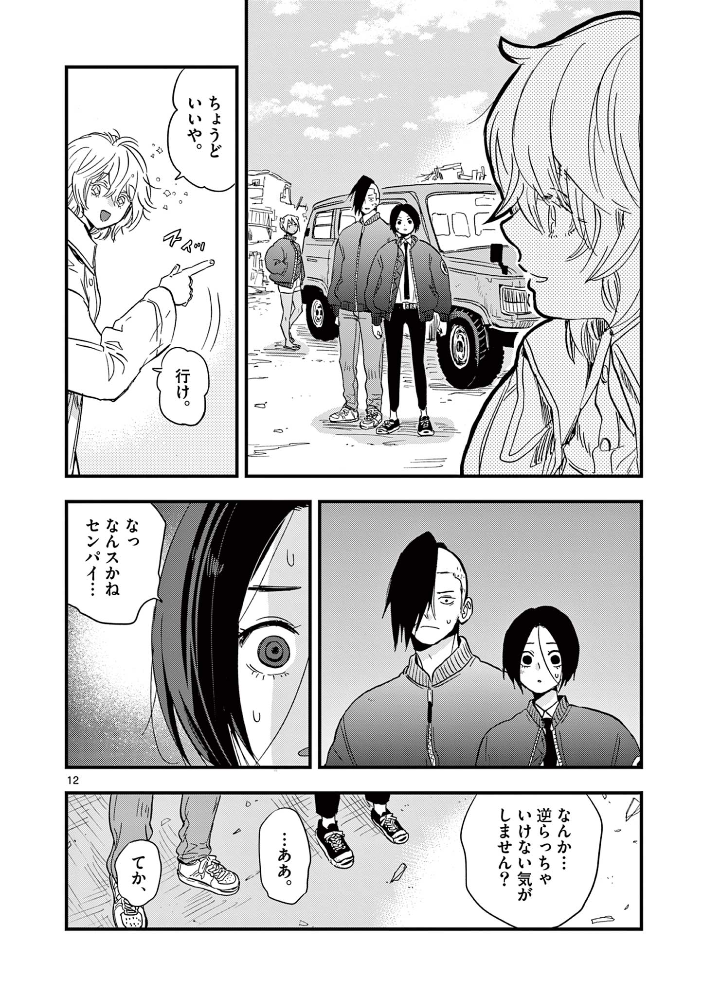 終末の人類に文明は必要ですか？ 第23話 - Page 12