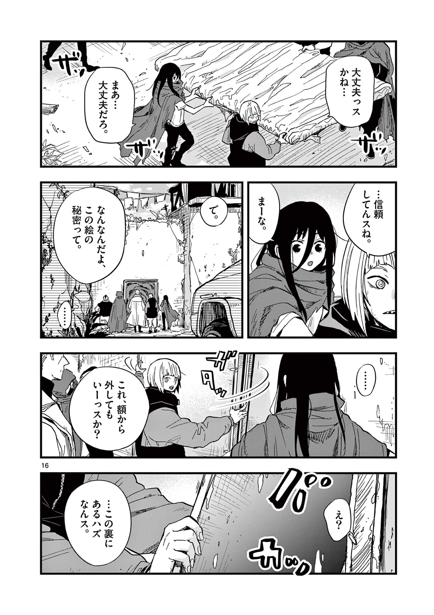 終末の人類に文明は必要ですか？ 第24話 - Page 16