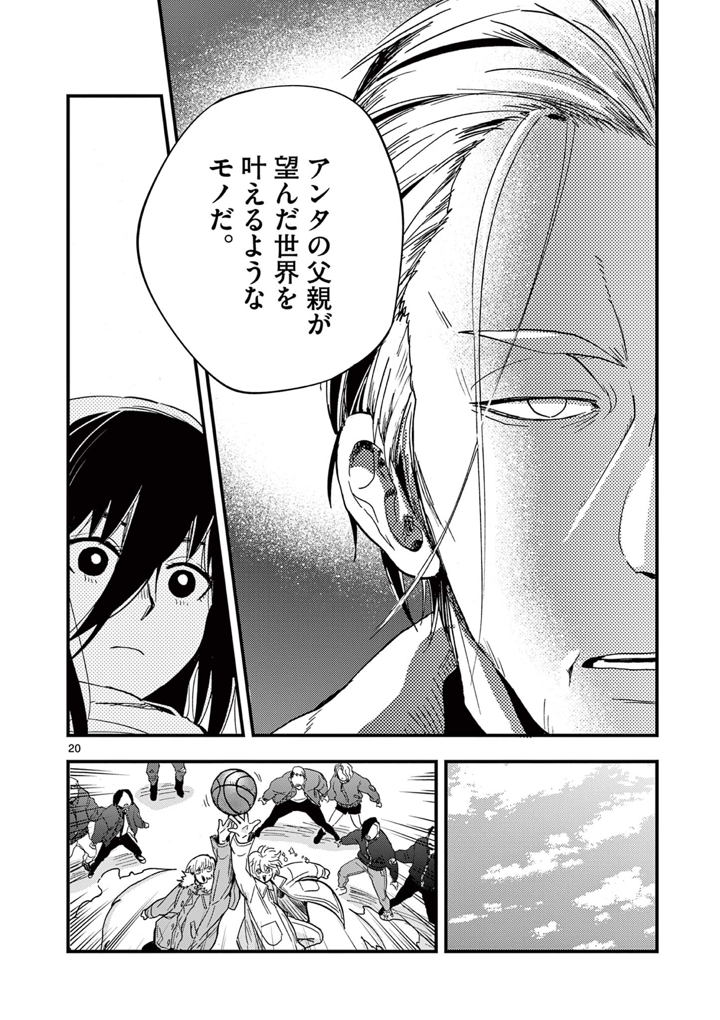 終末の人類に文明は必要ですか？ 第24話 - Page 20