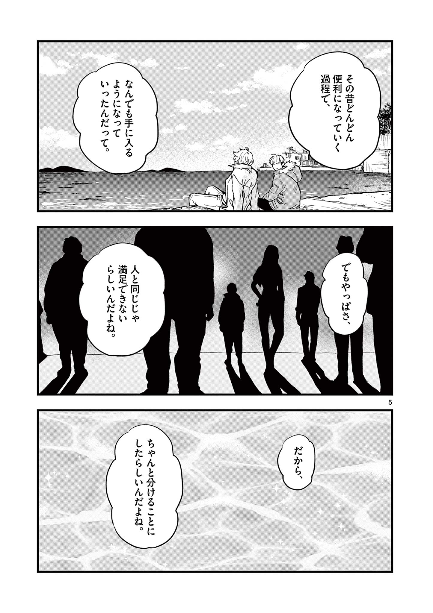 終末の人類に文明は必要ですか？ 第25話 - Page 5