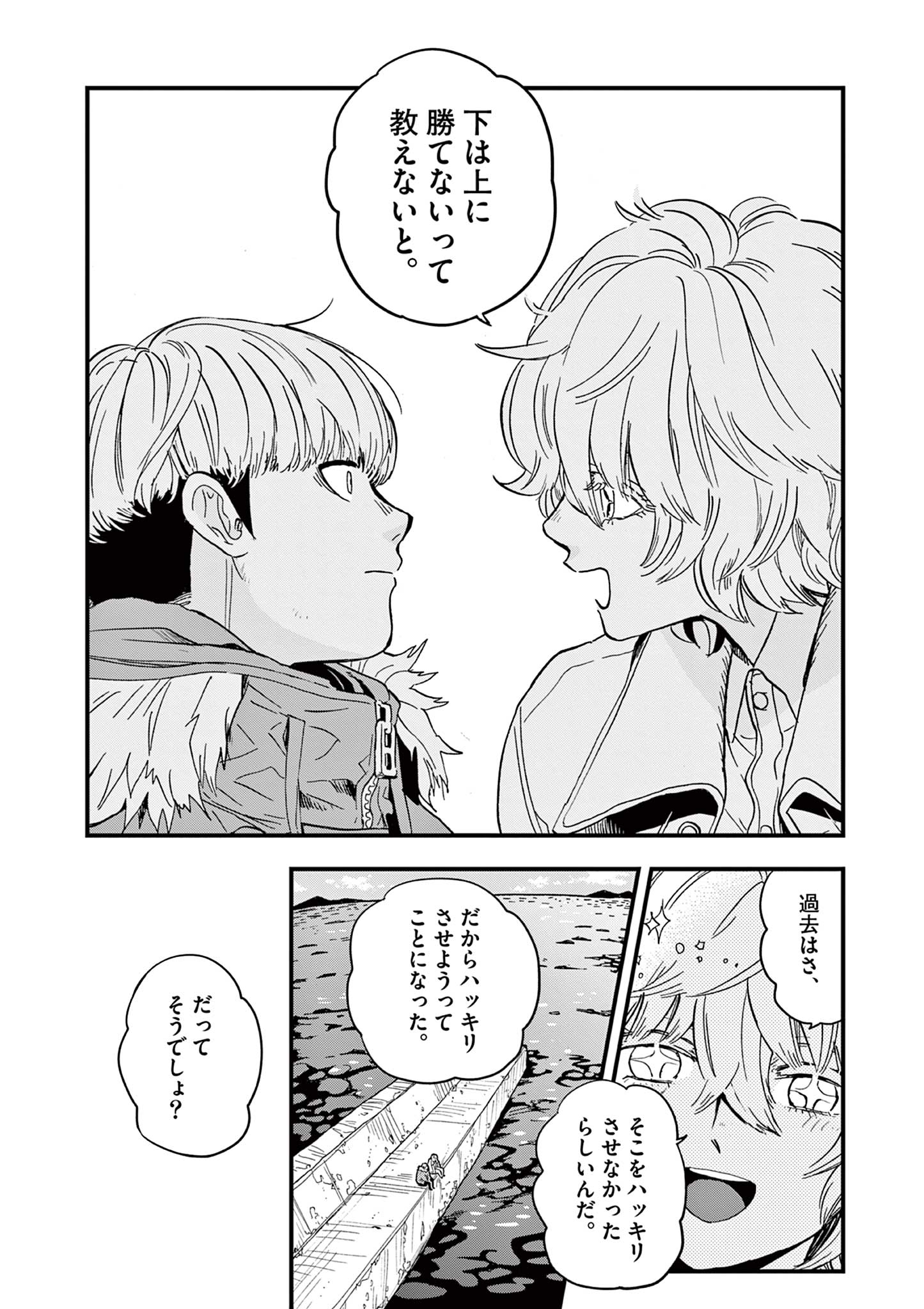 終末の人類に文明は必要ですか？ 第25話 - Page 8