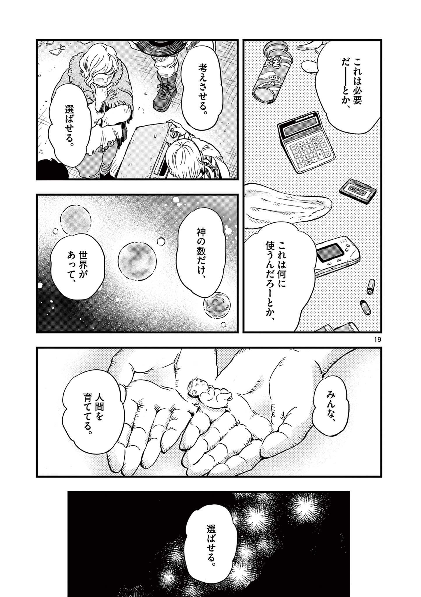 終末の人類に文明は必要ですか？ 第25話 - Page 19