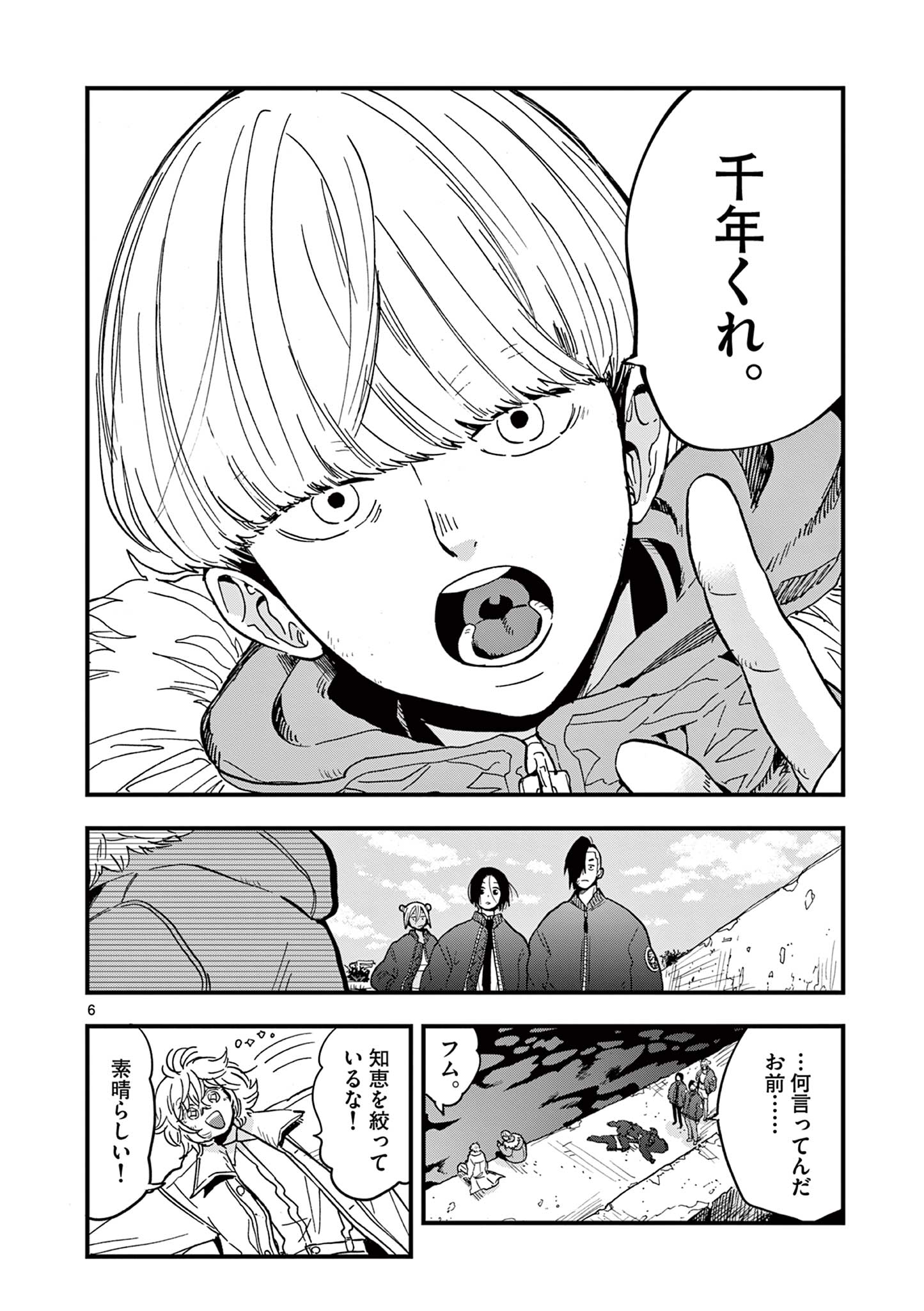 終末の人類に文明は必要ですか？ 第26話 - Page 6