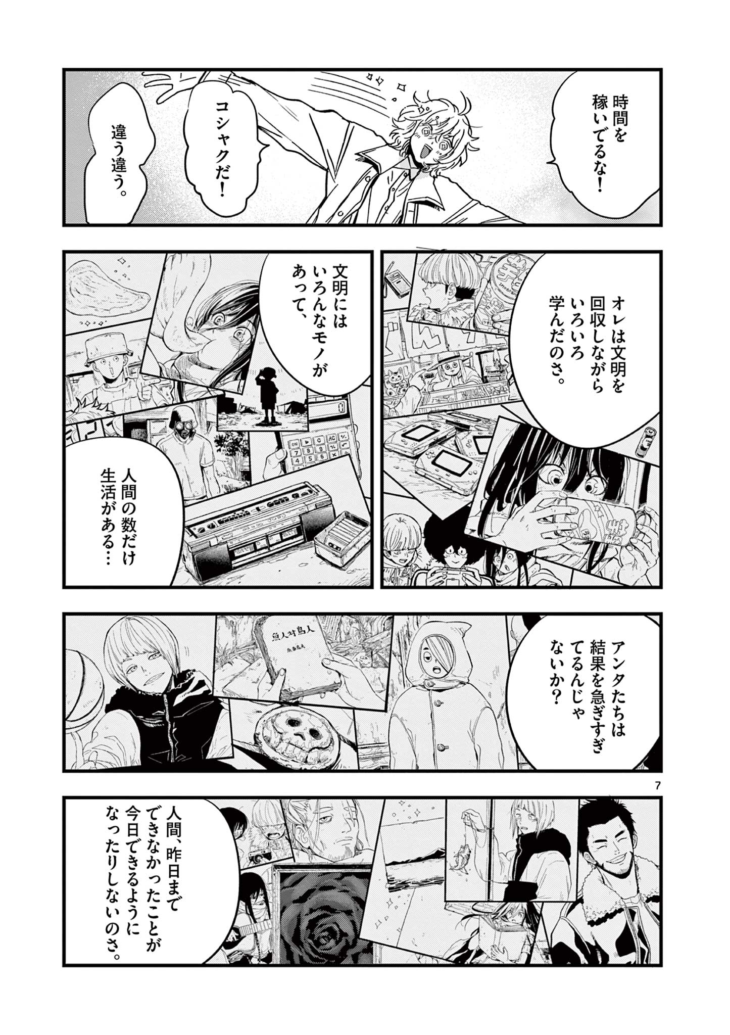 終末の人類に文明は必要ですか？ 第26話 - Page 7