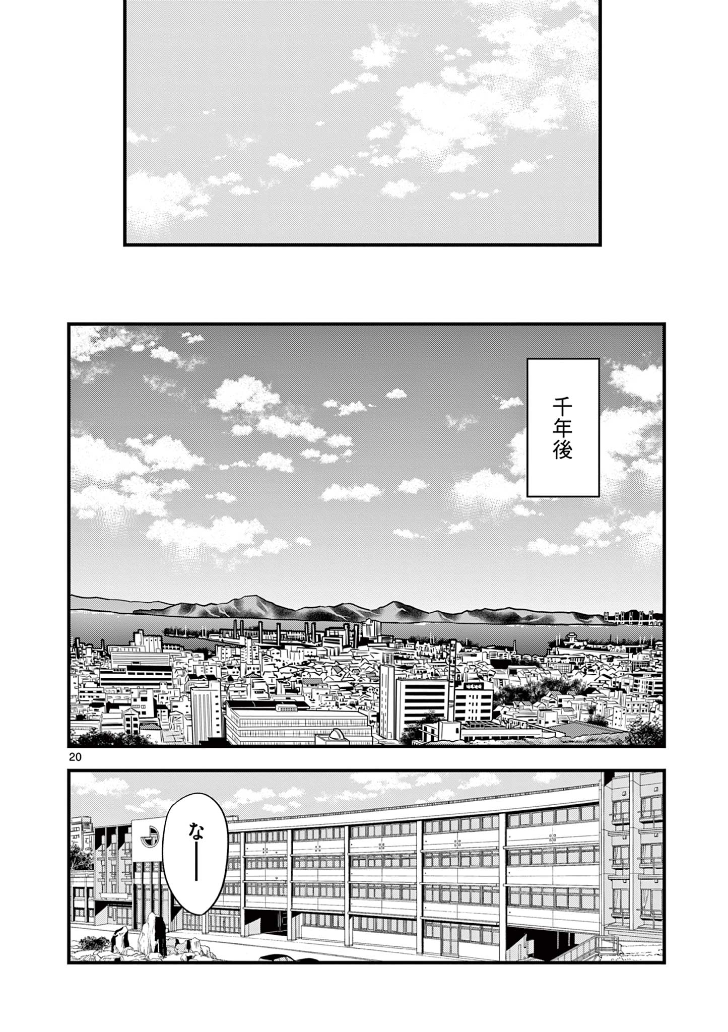 終末の人類に文明は必要ですか？ 第26話 - Page 20