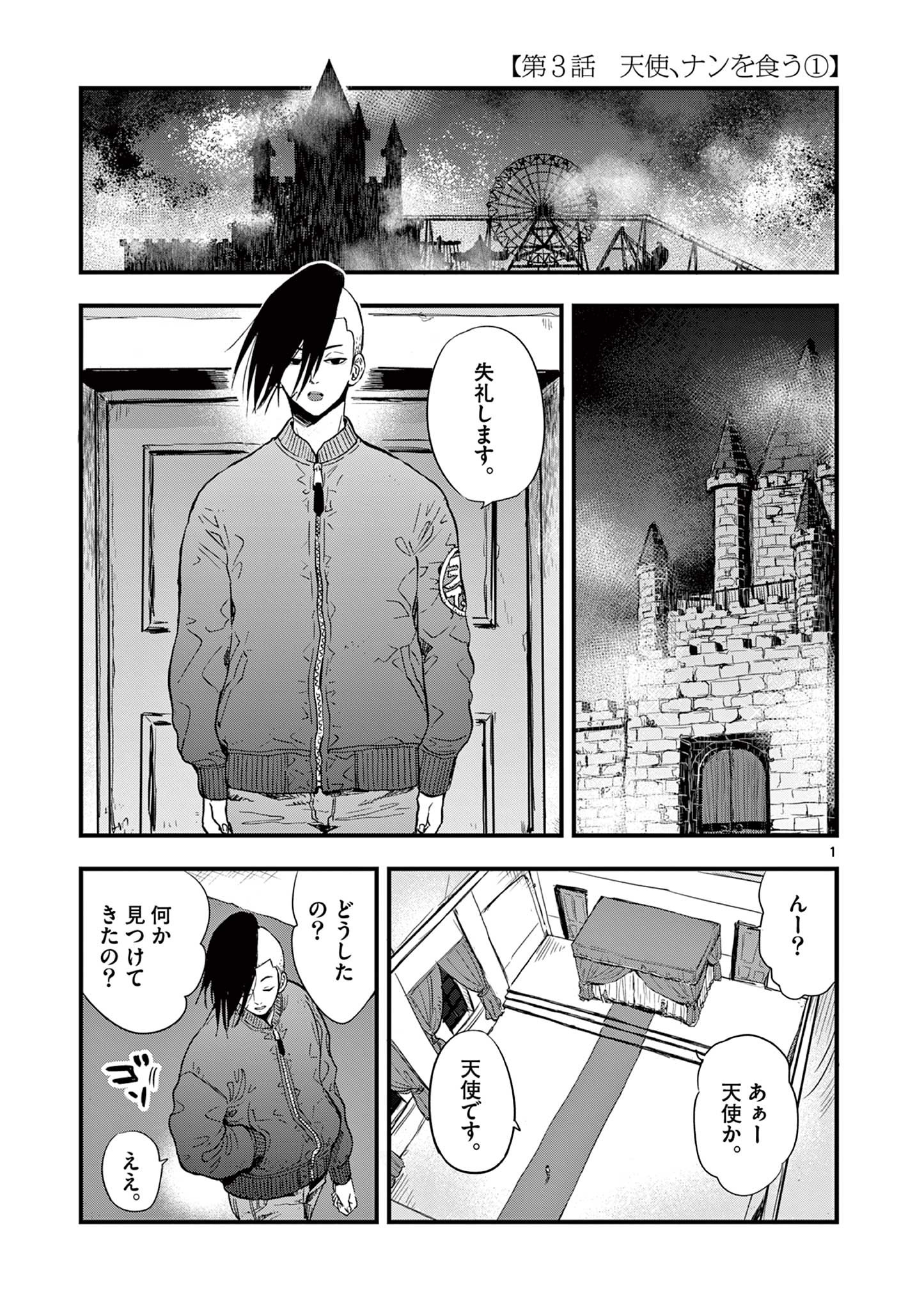 終末の人類に文明は必要ですか？ 第3.1話 - Page 1