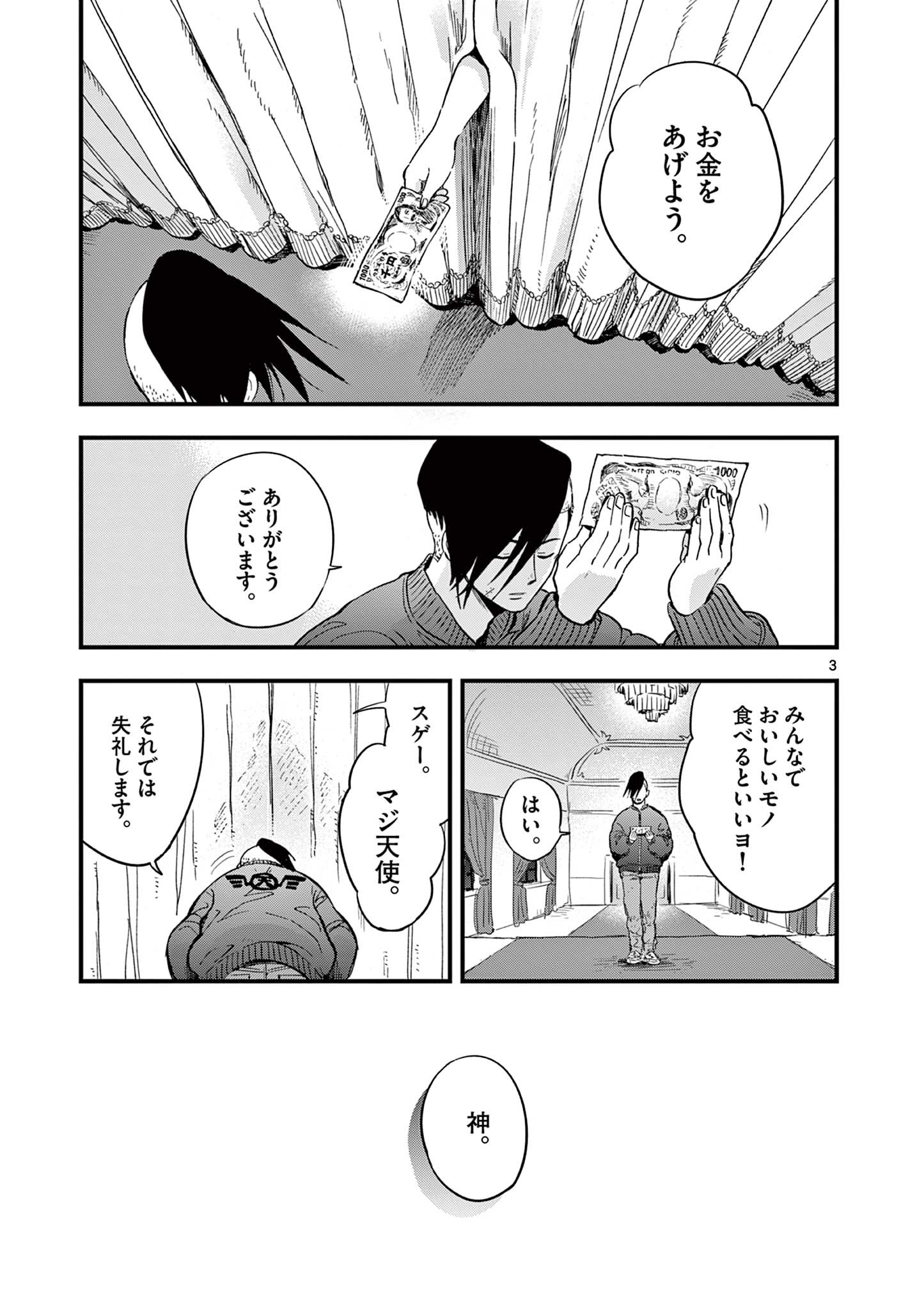 終末の人類に文明は必要ですか？ 第3.1話 - Page 3