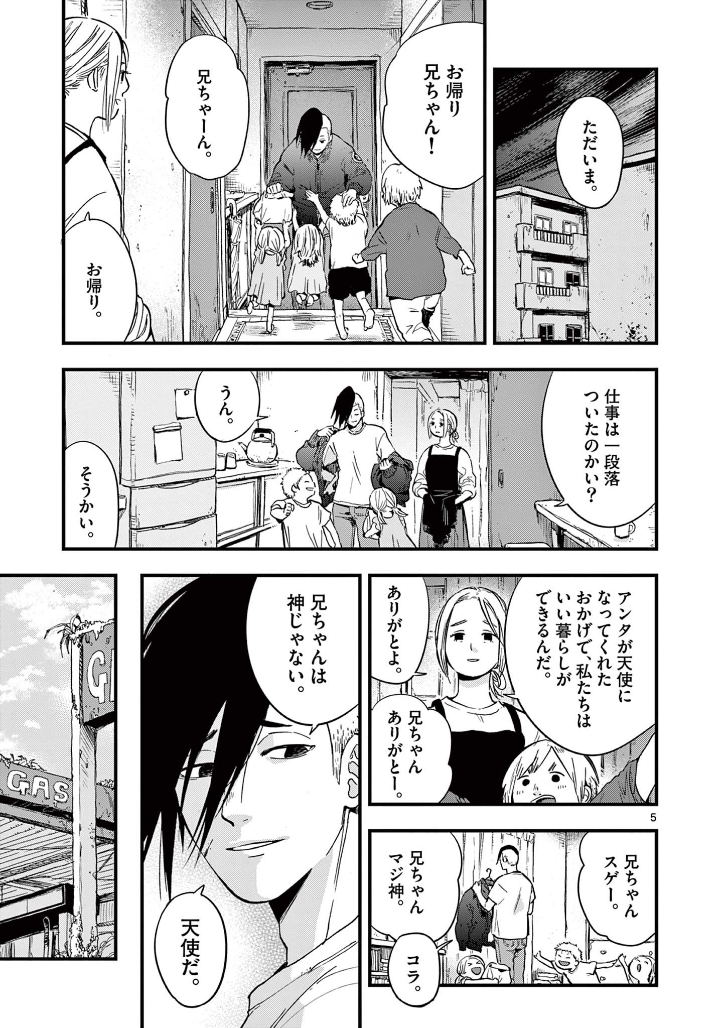 終末の人類に文明は必要ですか？ 第3.1話 - Page 5