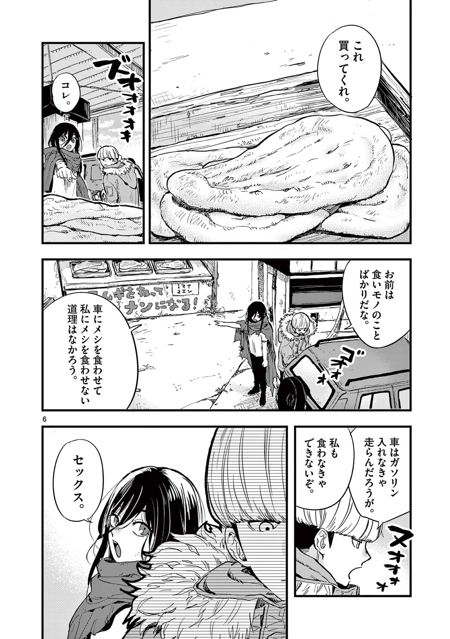 終末の人類に文明は必要ですか？ 第3.1話 - Page 6