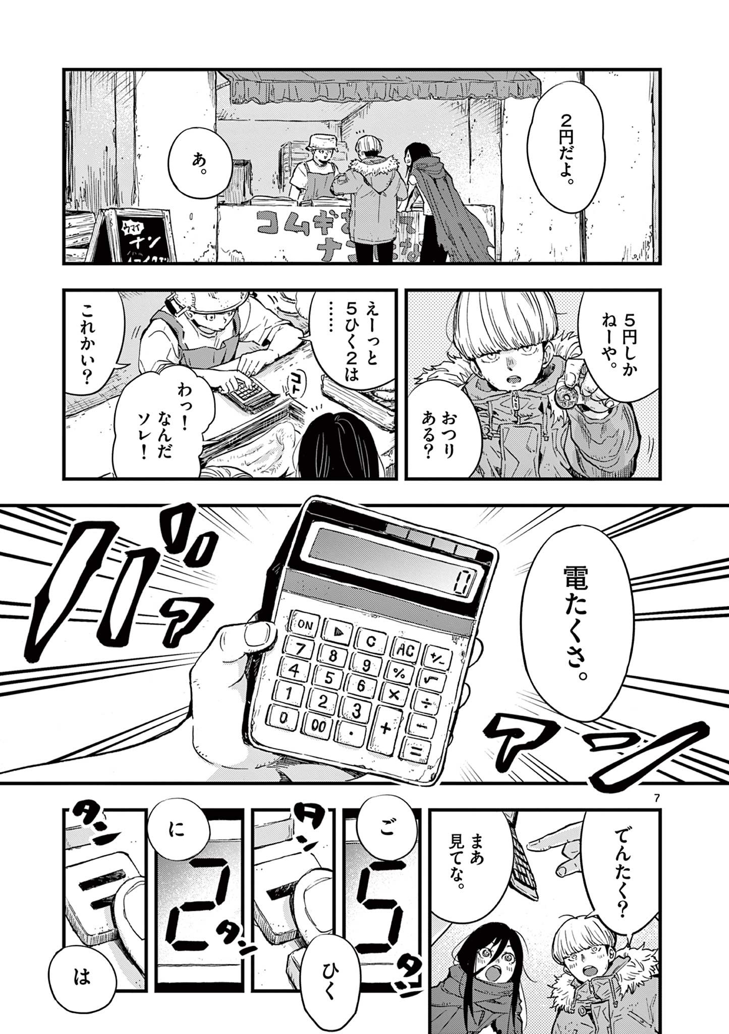 終末の人類に文明は必要ですか？ 第3.1話 - Page 7