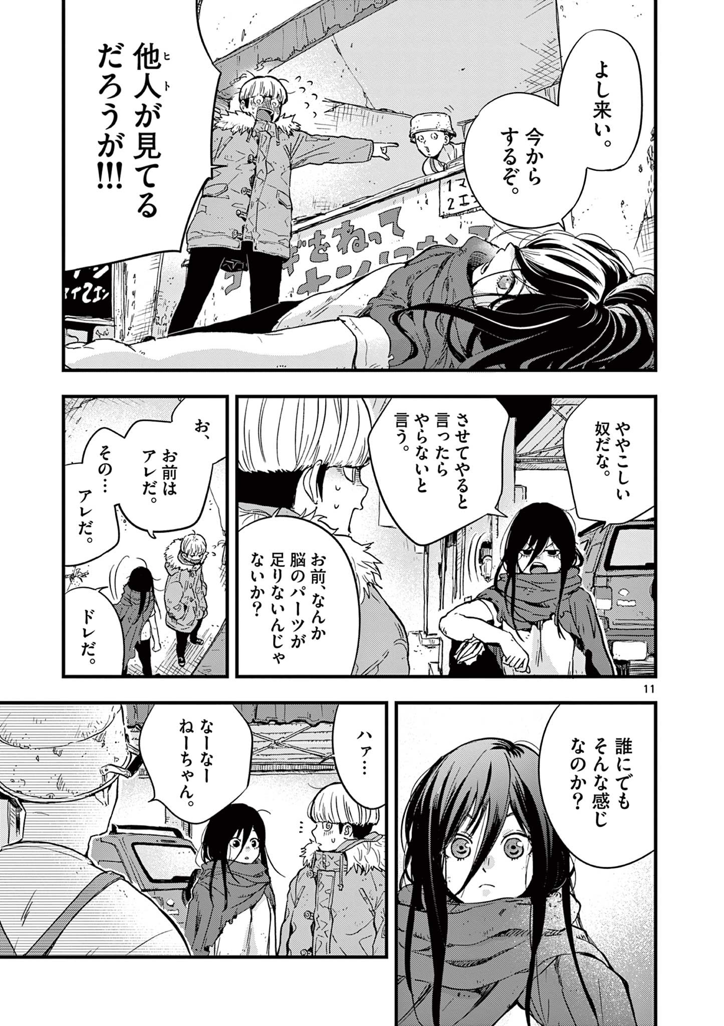 終末の人類に文明は必要ですか？ 第3.1話 - Page 11