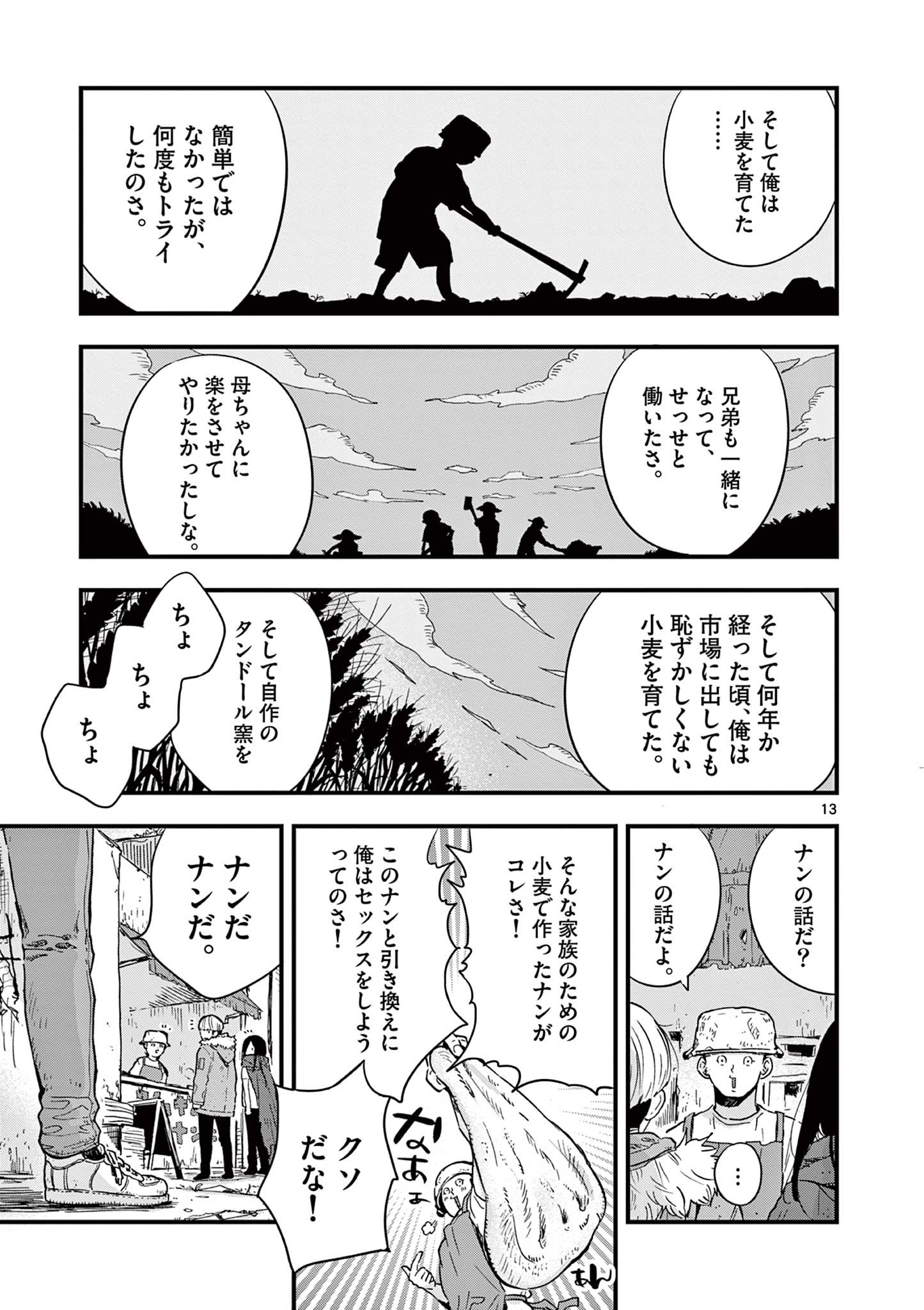 終末の人類に文明は必要ですか？ 第3.1話 - Page 13