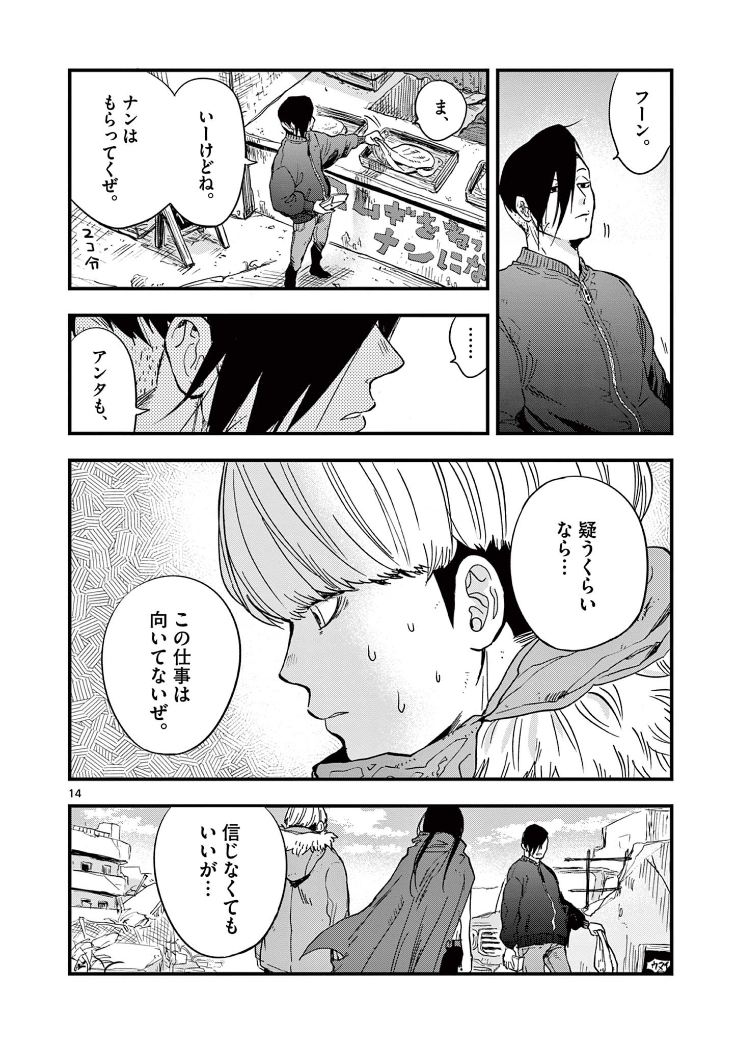 終末の人類に文明は必要ですか？ 第4話 - Page 14