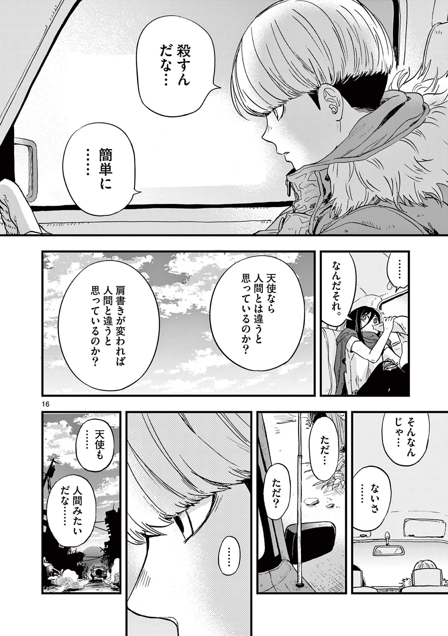 終末の人類に文明は必要ですか？ 第4話 - Page 16