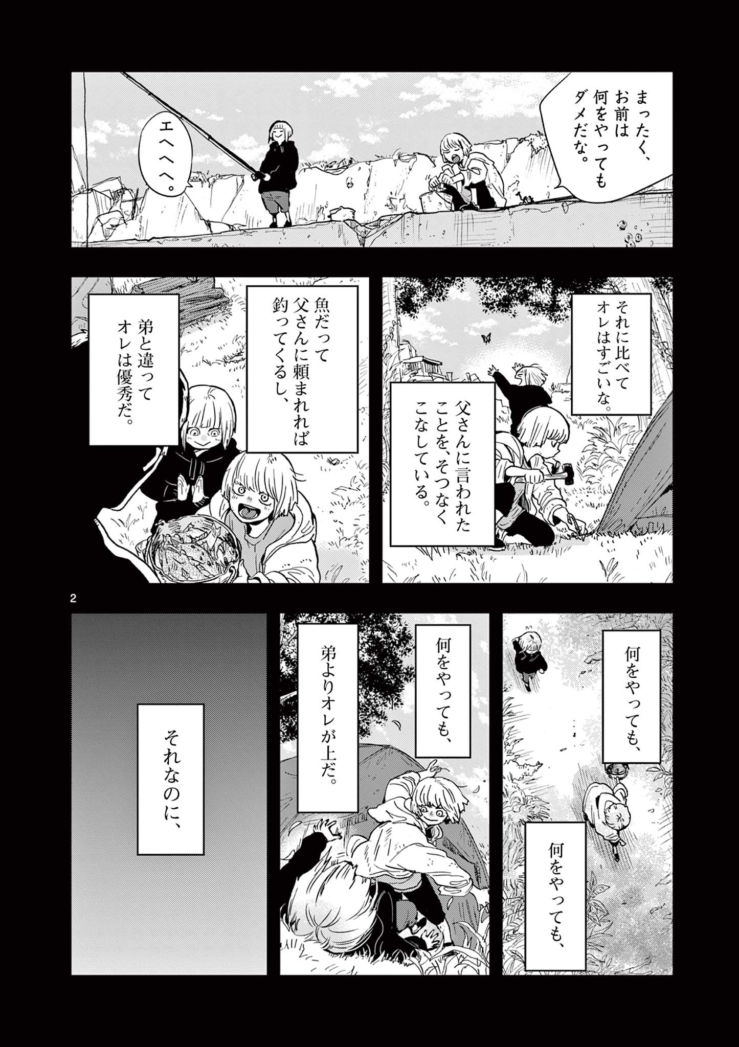 終末の人類に文明は必要ですか？ 第5話 - Page 2