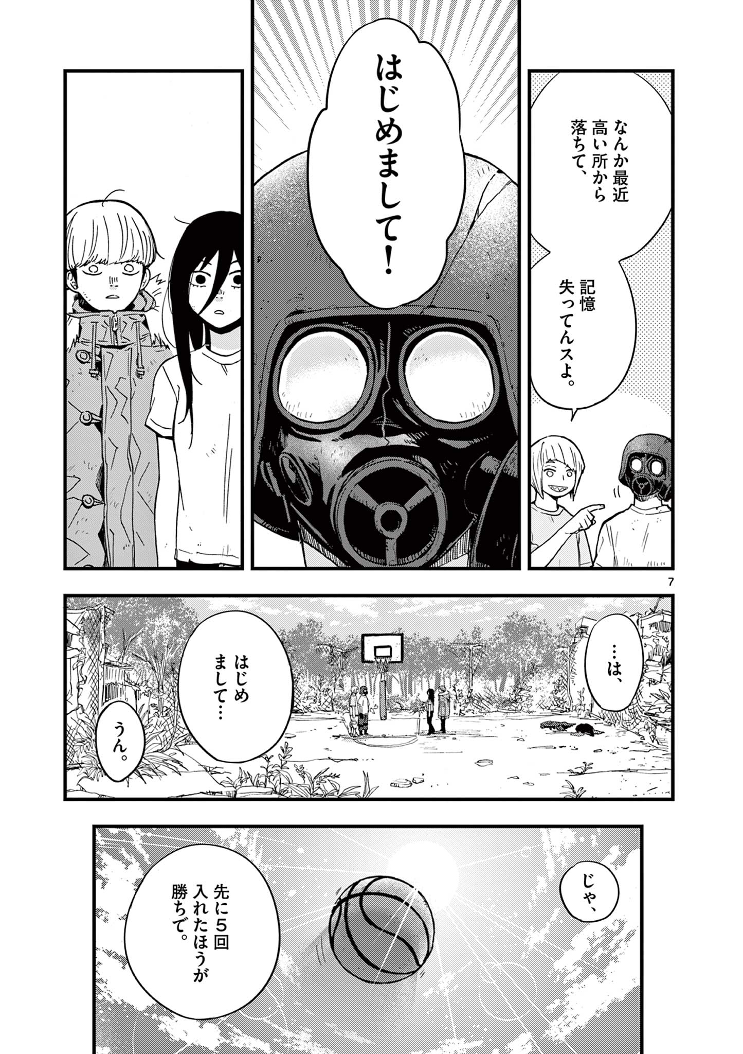 終末の人類に文明は必要ですか？ 第6話 - Page 7