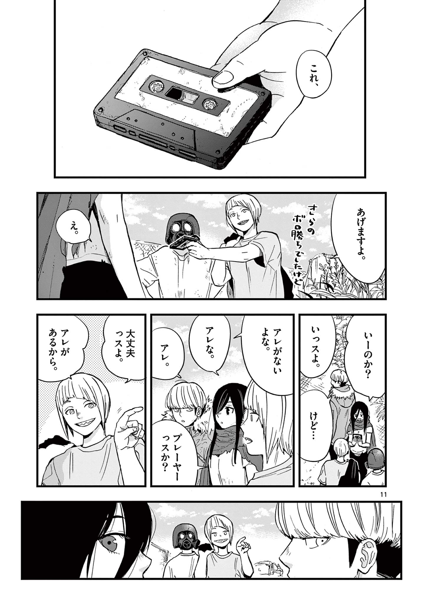 終末の人類に文明は必要ですか？ 第6話 - Page 11