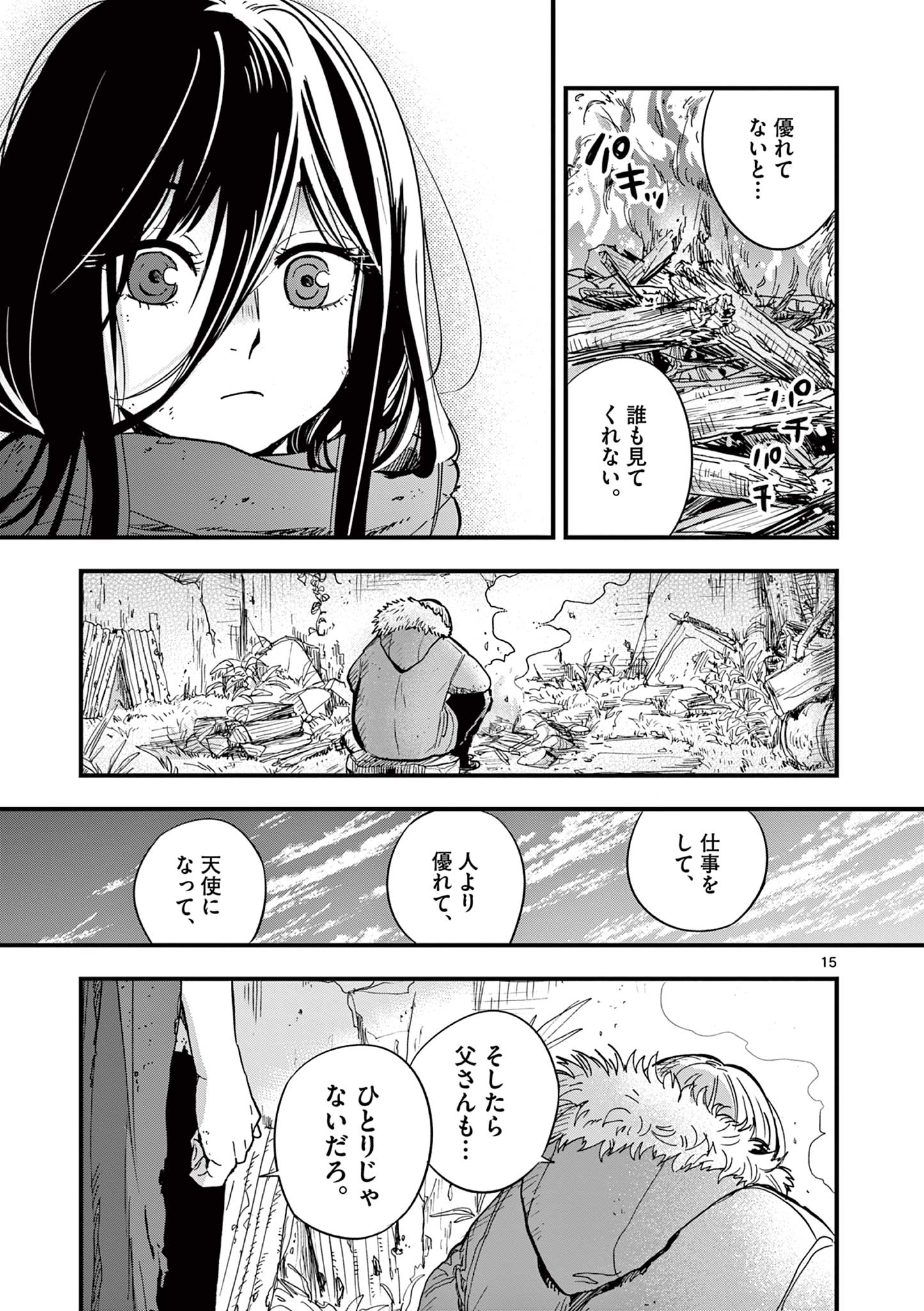 終末の人類に文明は必要ですか？ 第6話 - Page 15