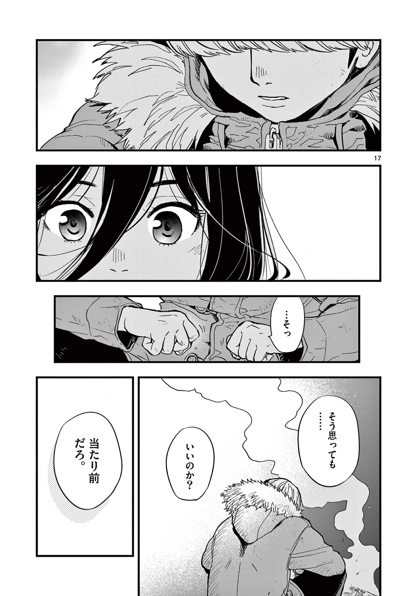 終末の人類に文明は必要ですか？ 第6話 - Page 17