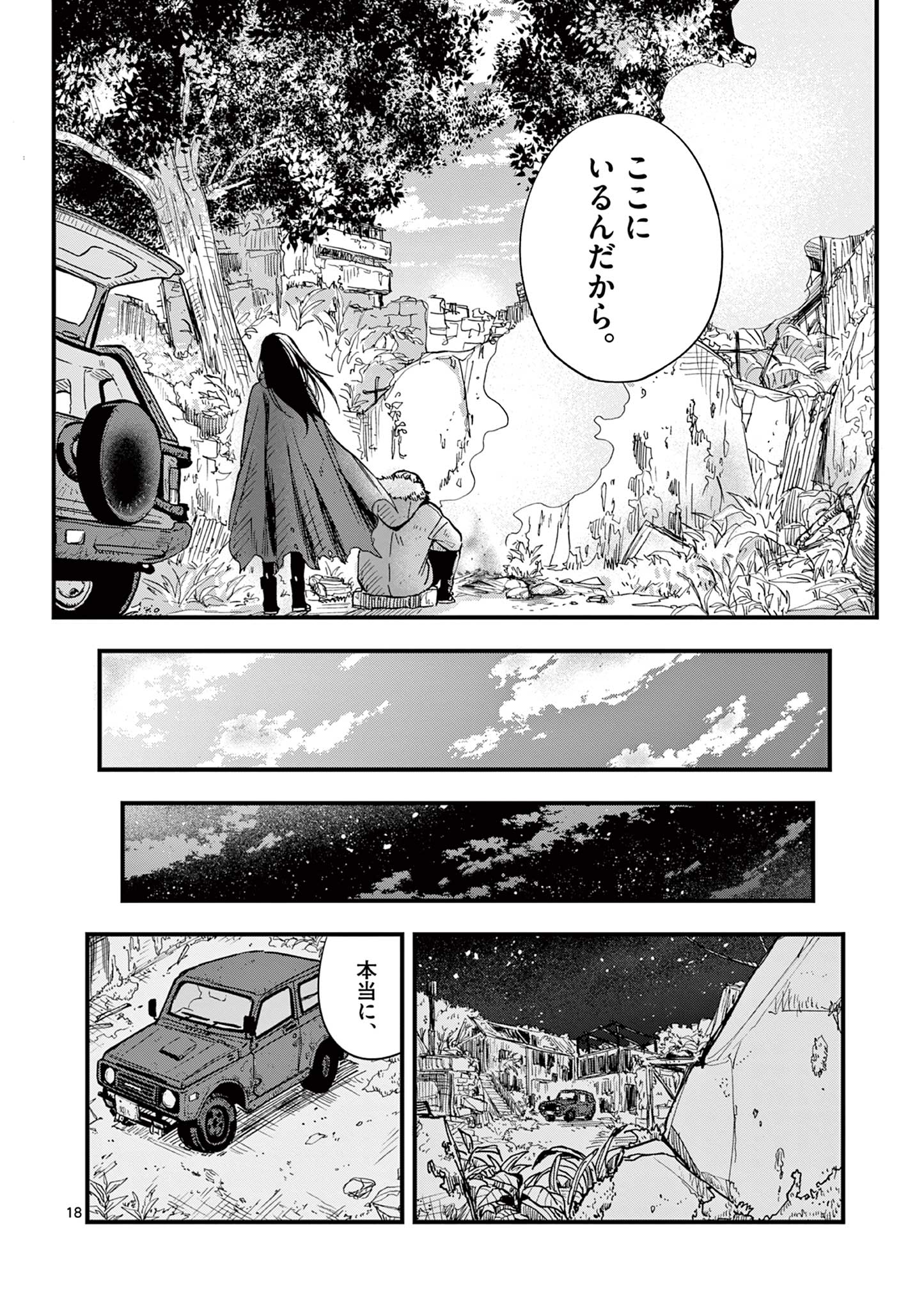 終末の人類に文明は必要ですか？ 第6話 - Page 18