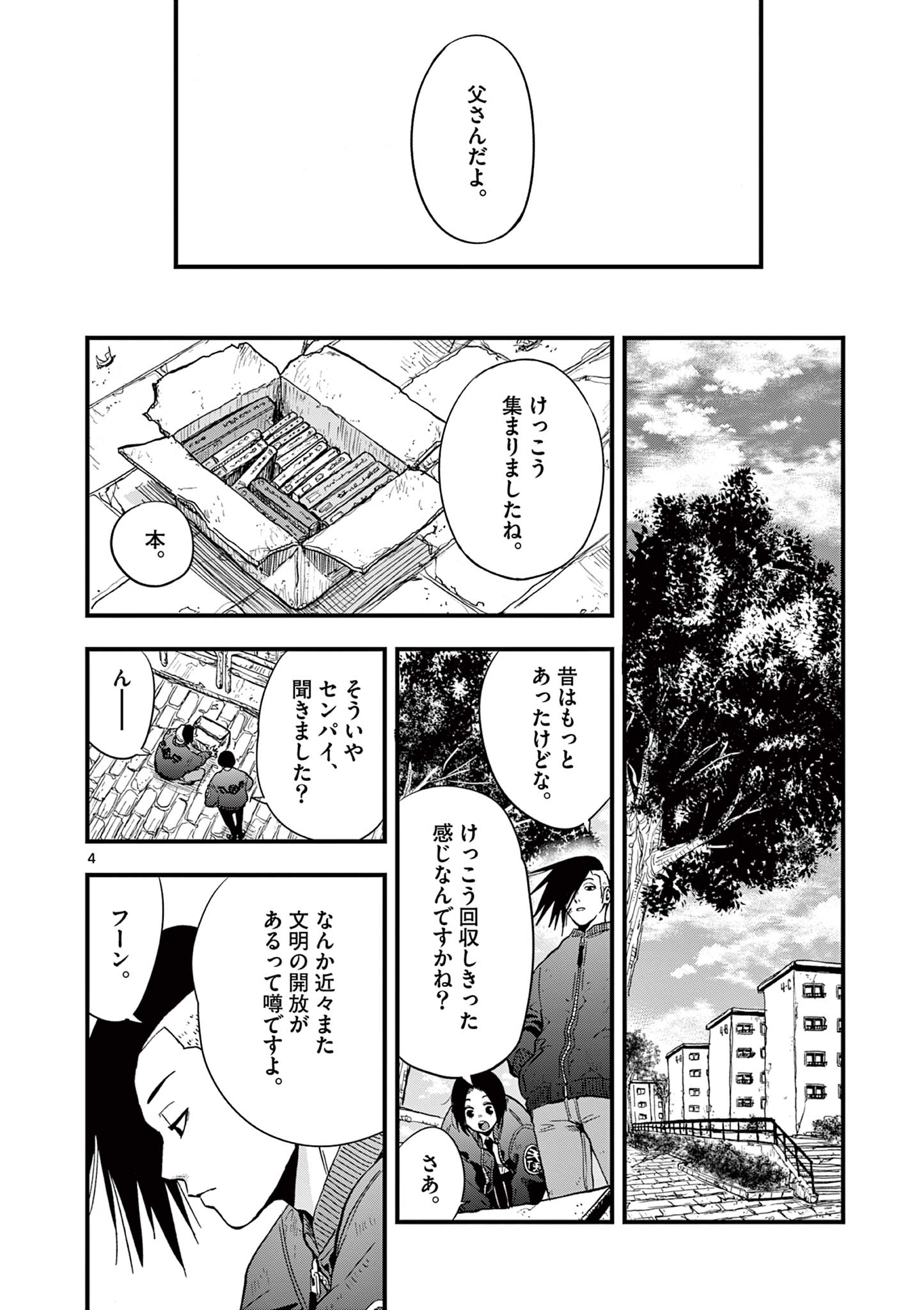 終末の人類に文明は必要ですか？ 第7話 - Page 4