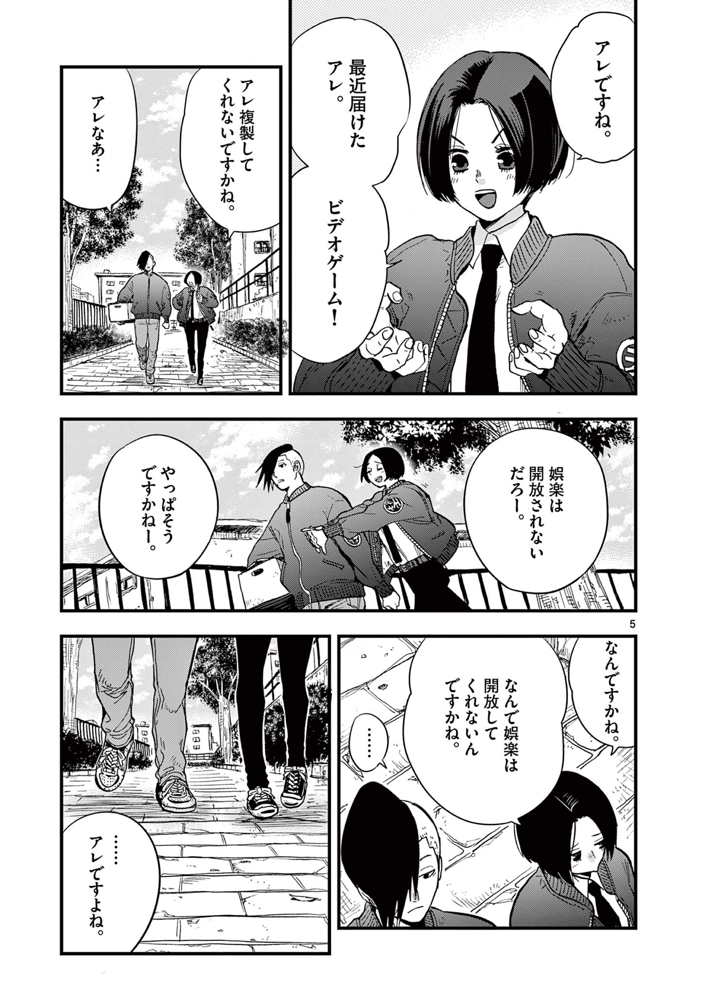 終末の人類に文明は必要ですか？ 第7話 - Page 5