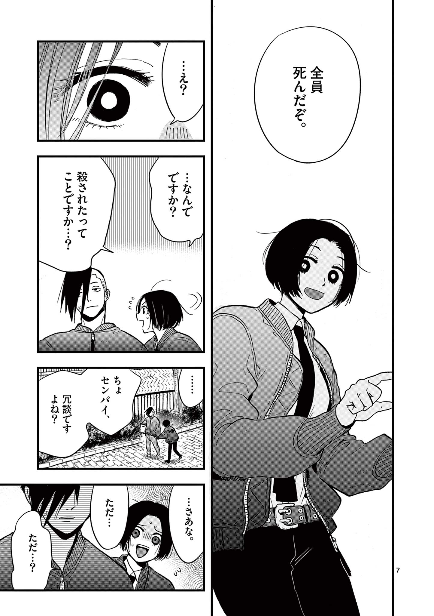 終末の人類に文明は必要ですか？ 第7話 - Page 7