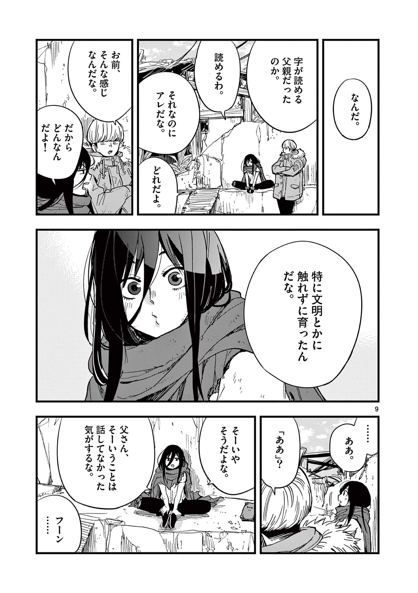 終末の人類に文明は必要ですか？ 第7話 - Page 9