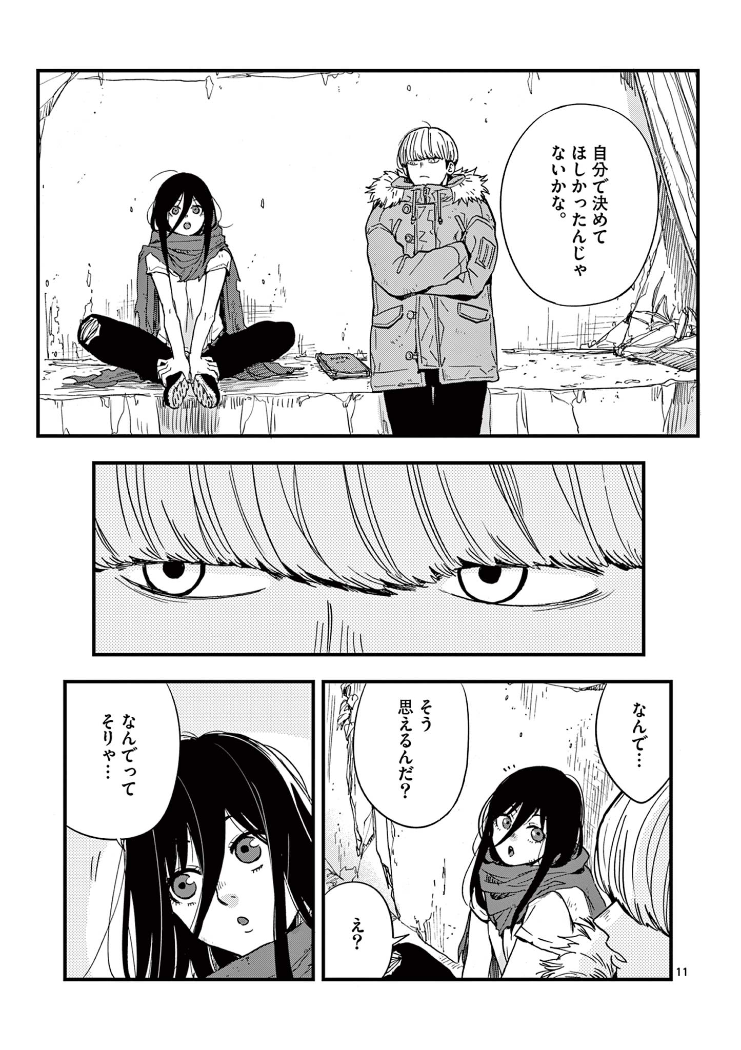 終末の人類に文明は必要ですか？ 第7話 - Page 11