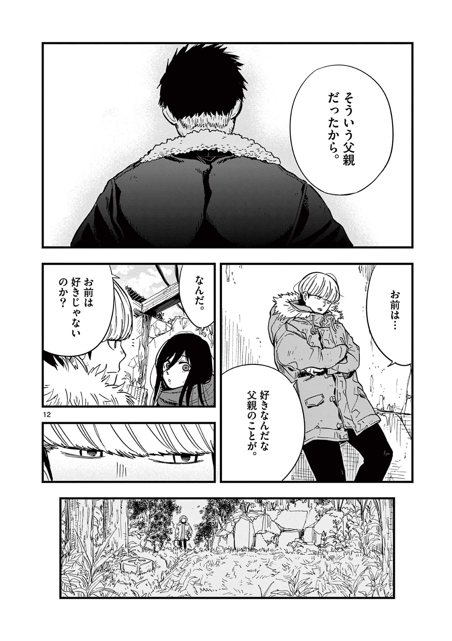 終末の人類に文明は必要ですか？ 第7話 - Page 12