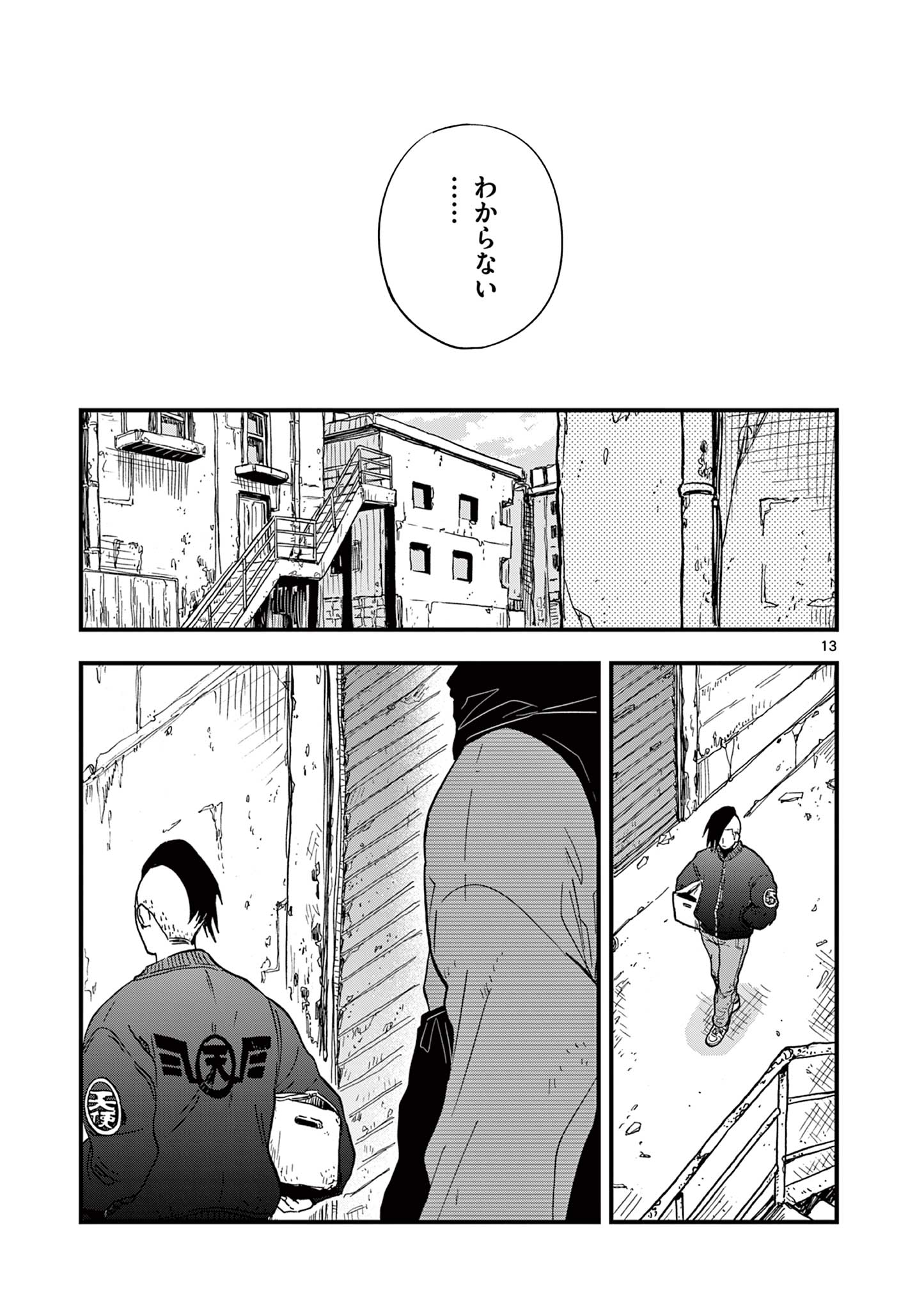 終末の人類に文明は必要ですか？ 第7話 - Page 13